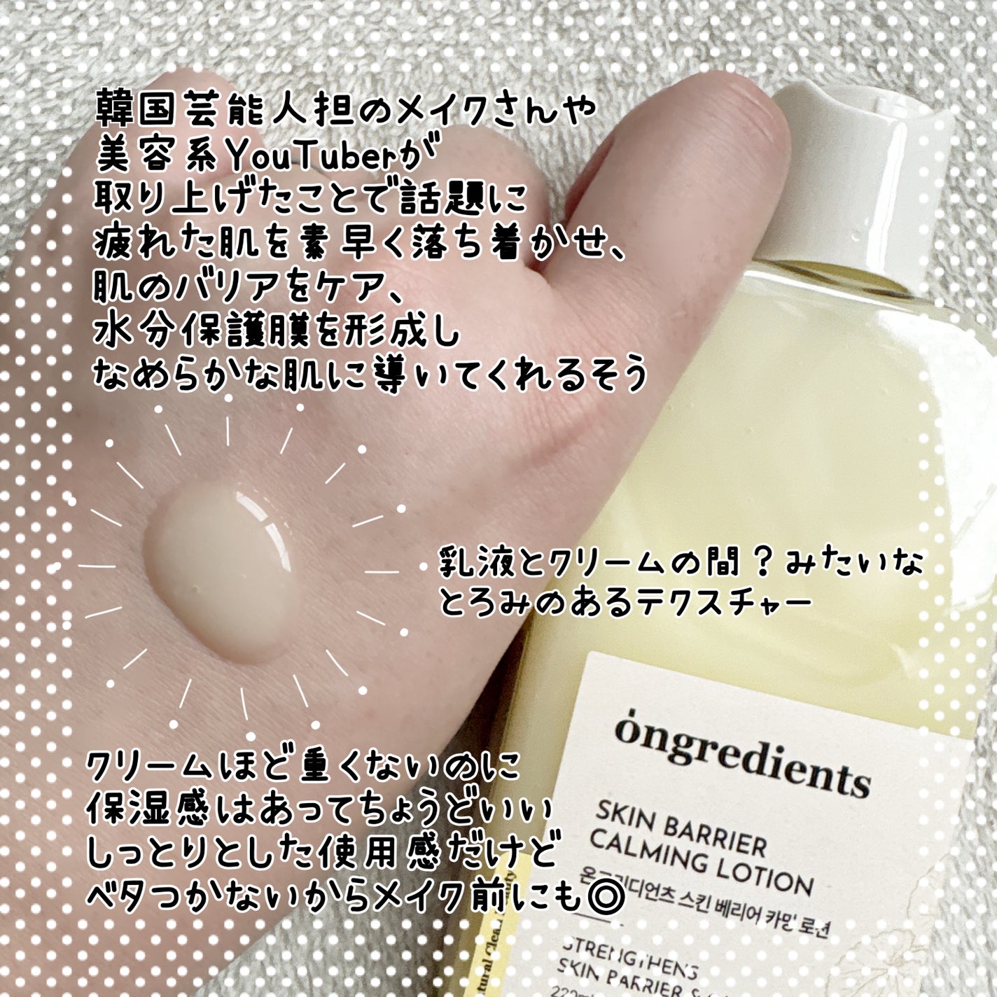 Skin Barrier Calming Lotion/Ongredients/乳液を使ったクチコミ(2枚目)