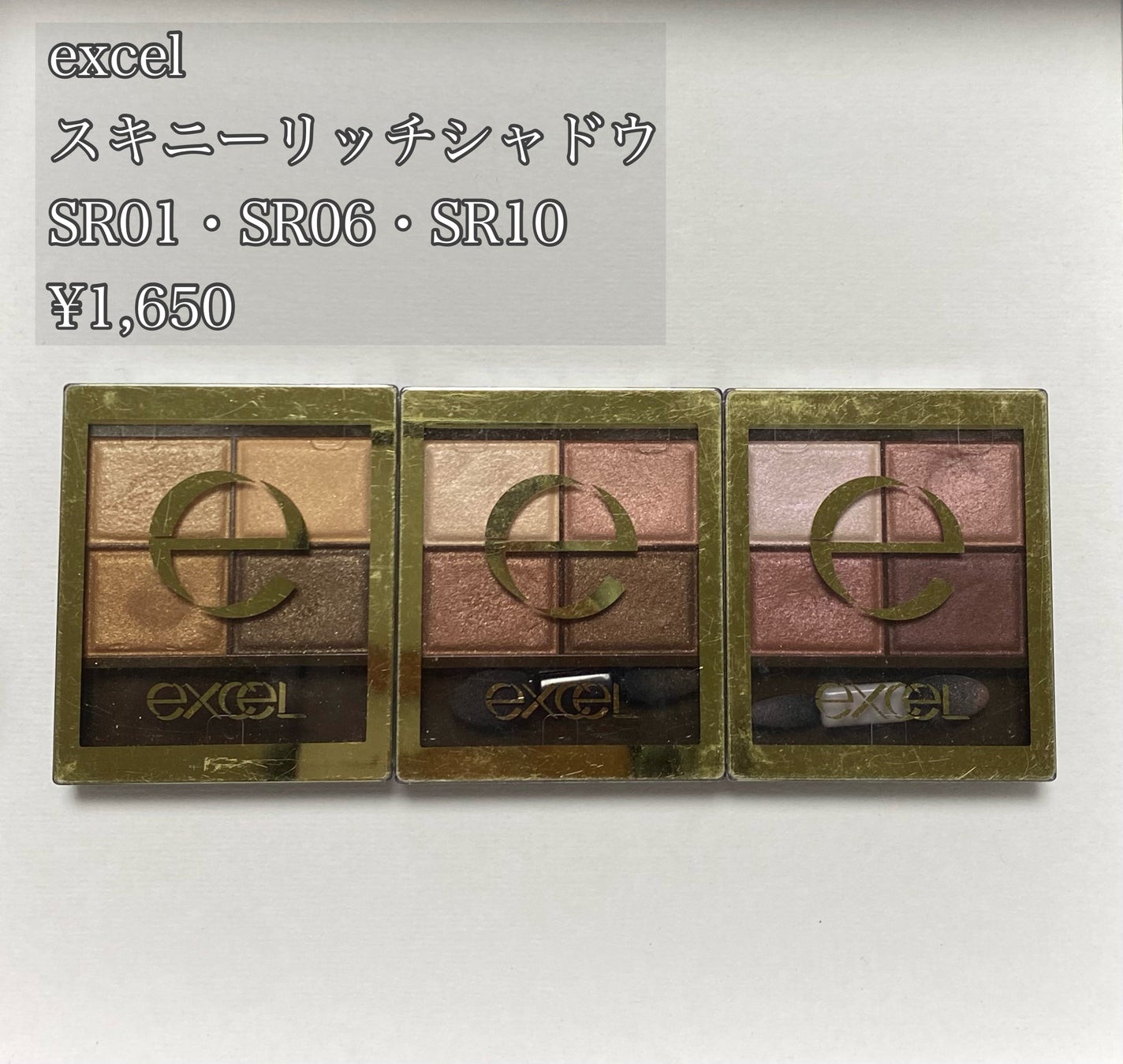 スキニーリッチシャドウ/excel/アイシャドウパレットを使ったクチコミ(1枚目)