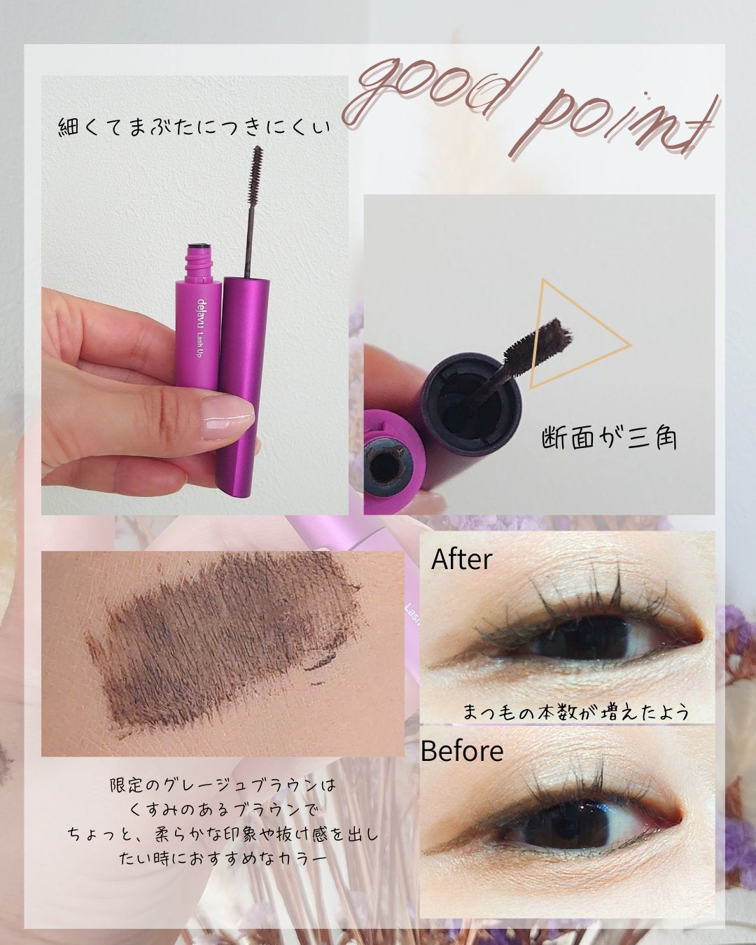 「塗るつけまつげ」自まつげ際立てタイプ/デジャヴュ/マスカラを使ったクチコミ(3枚目)