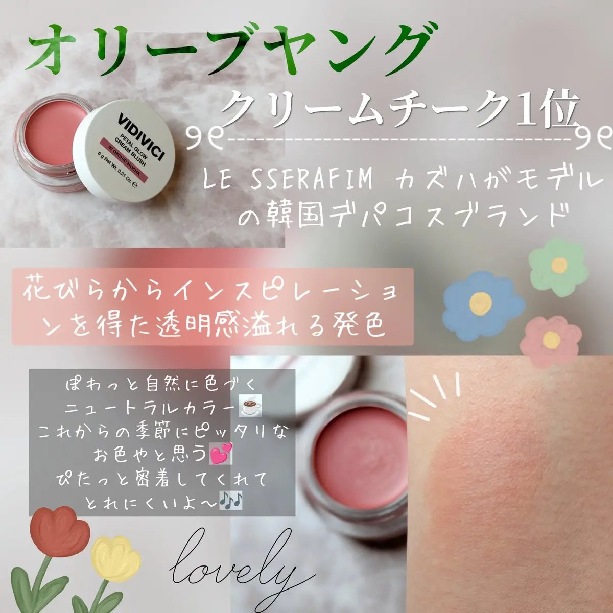 ペタルグロウクリームチーク/VIDIVICI/ジェル・クリームチークを使ったクチコミ（2枚目）