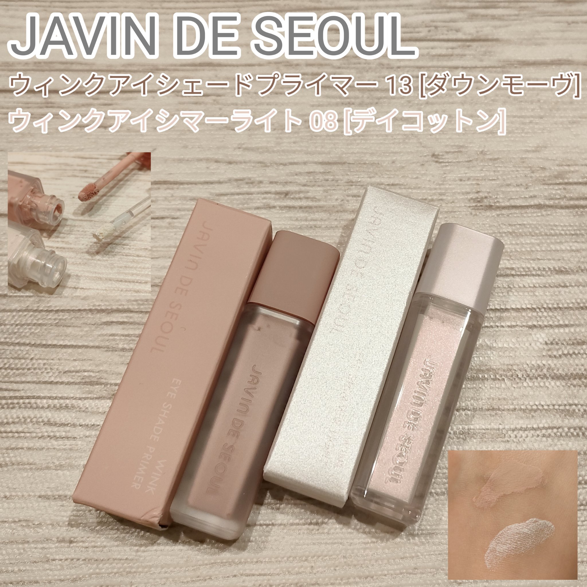 ウインク アイ シェード プライマー/Javin De Seoul/リキッドアイシャドウを使ったクチコミ（1枚目）