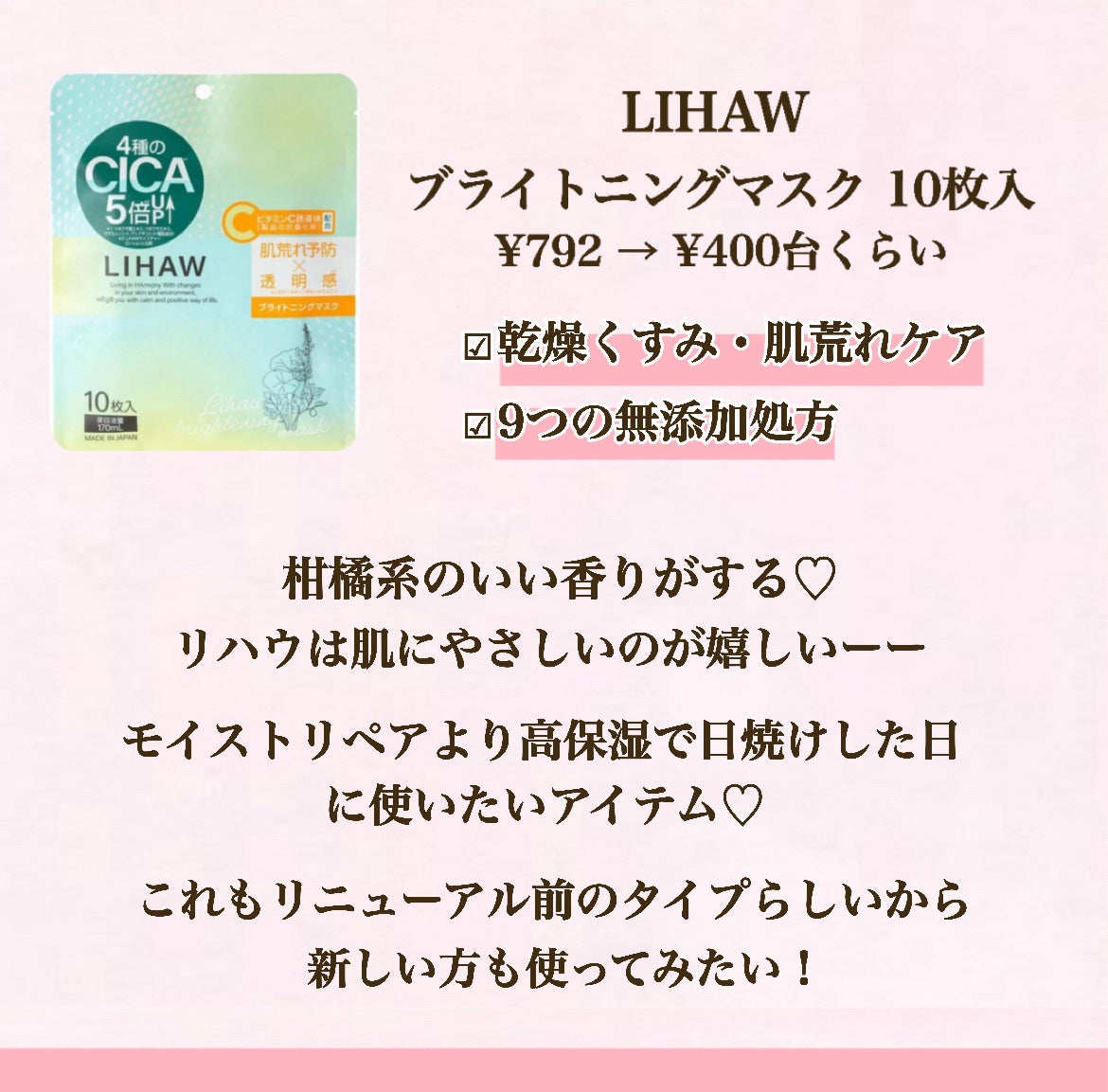 モイストリペアマスク/LIHAW/シートマスク・パックを使ったクチコミ(3枚目)