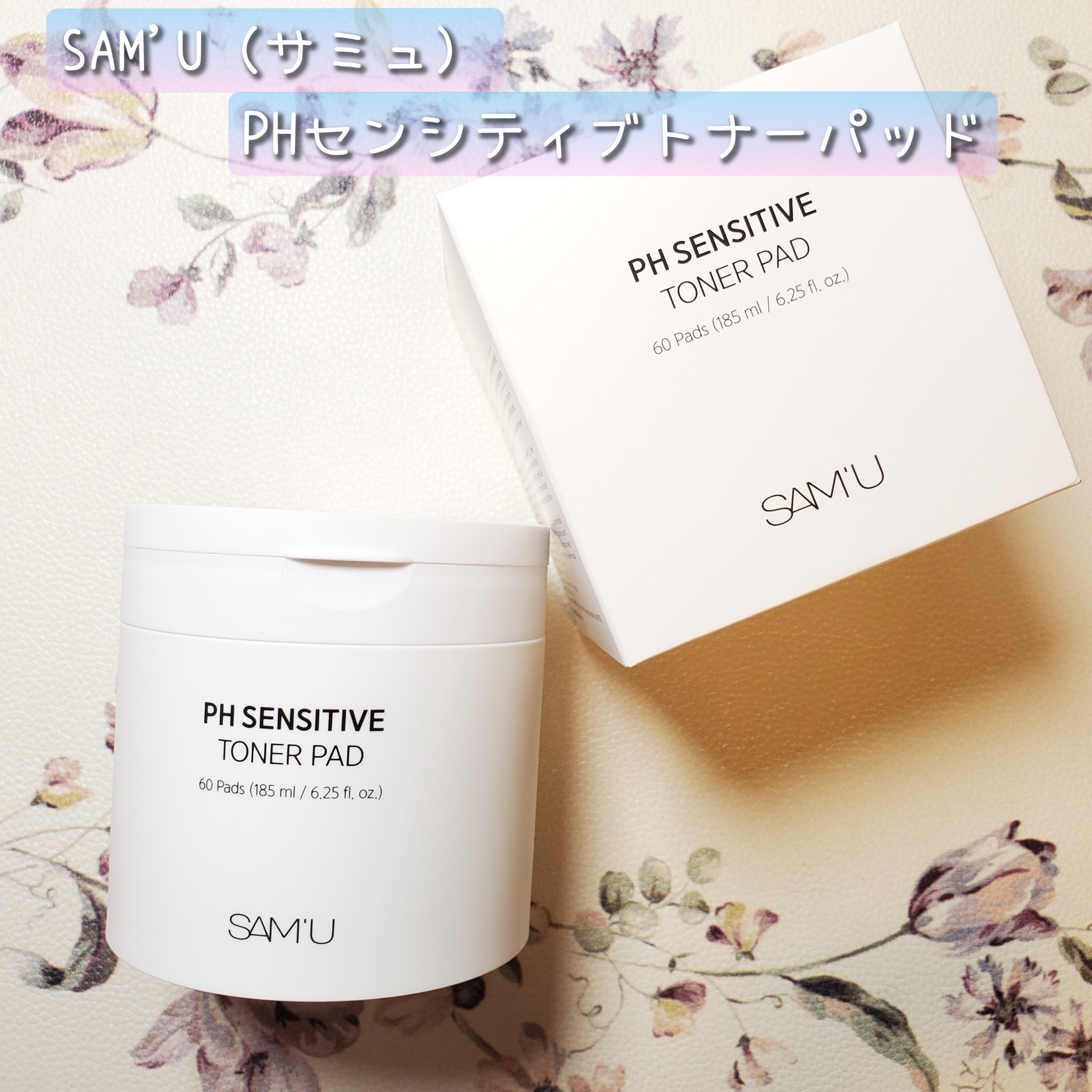 PHセンシティブトナーパッド/SAM'U/トナーパッドを使ったクチコミ（1枚目）