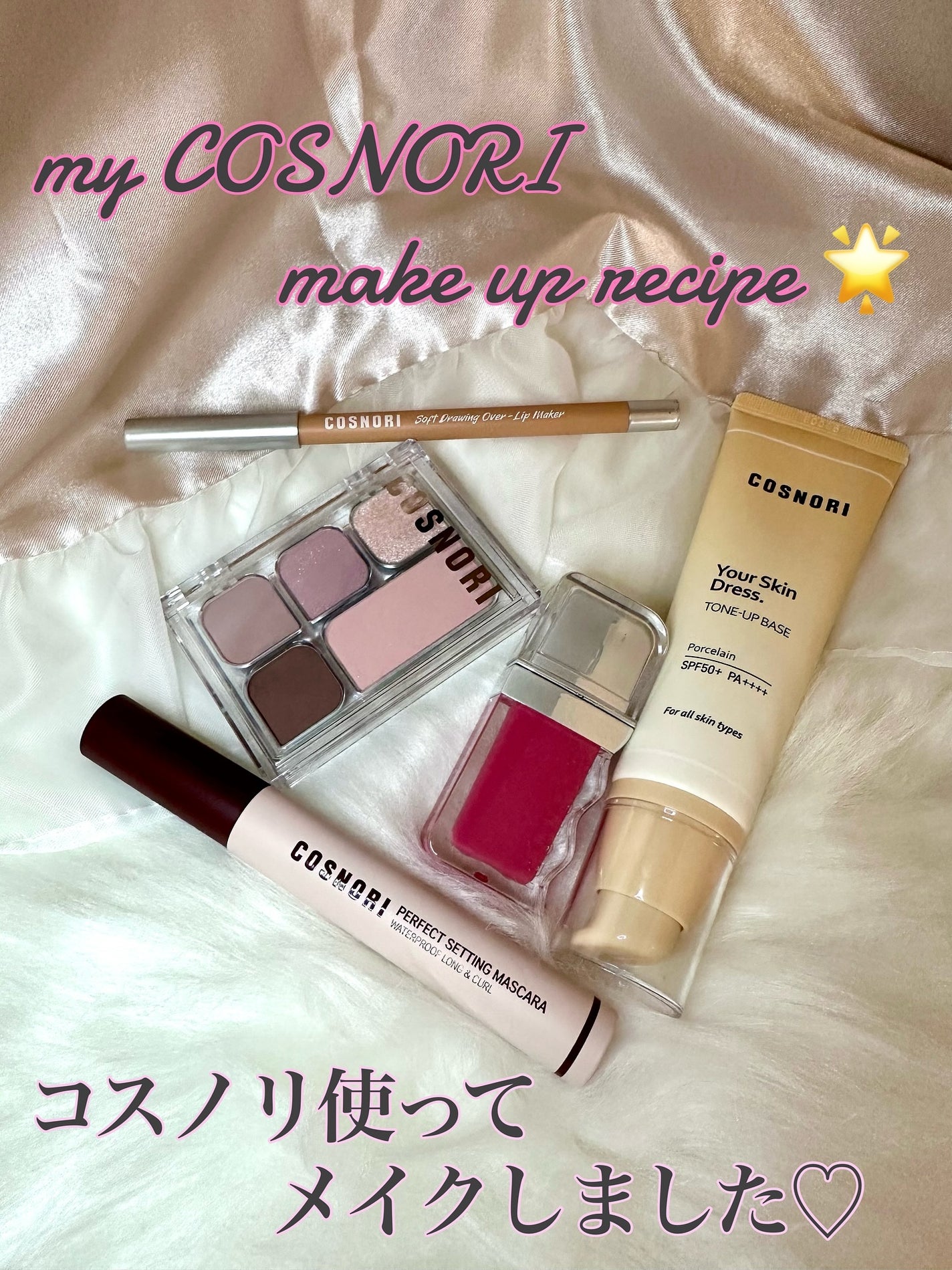 ユアースキンドレストーンアップベース/COSNORI/化粧下地を使ったクチコミ(1枚目)