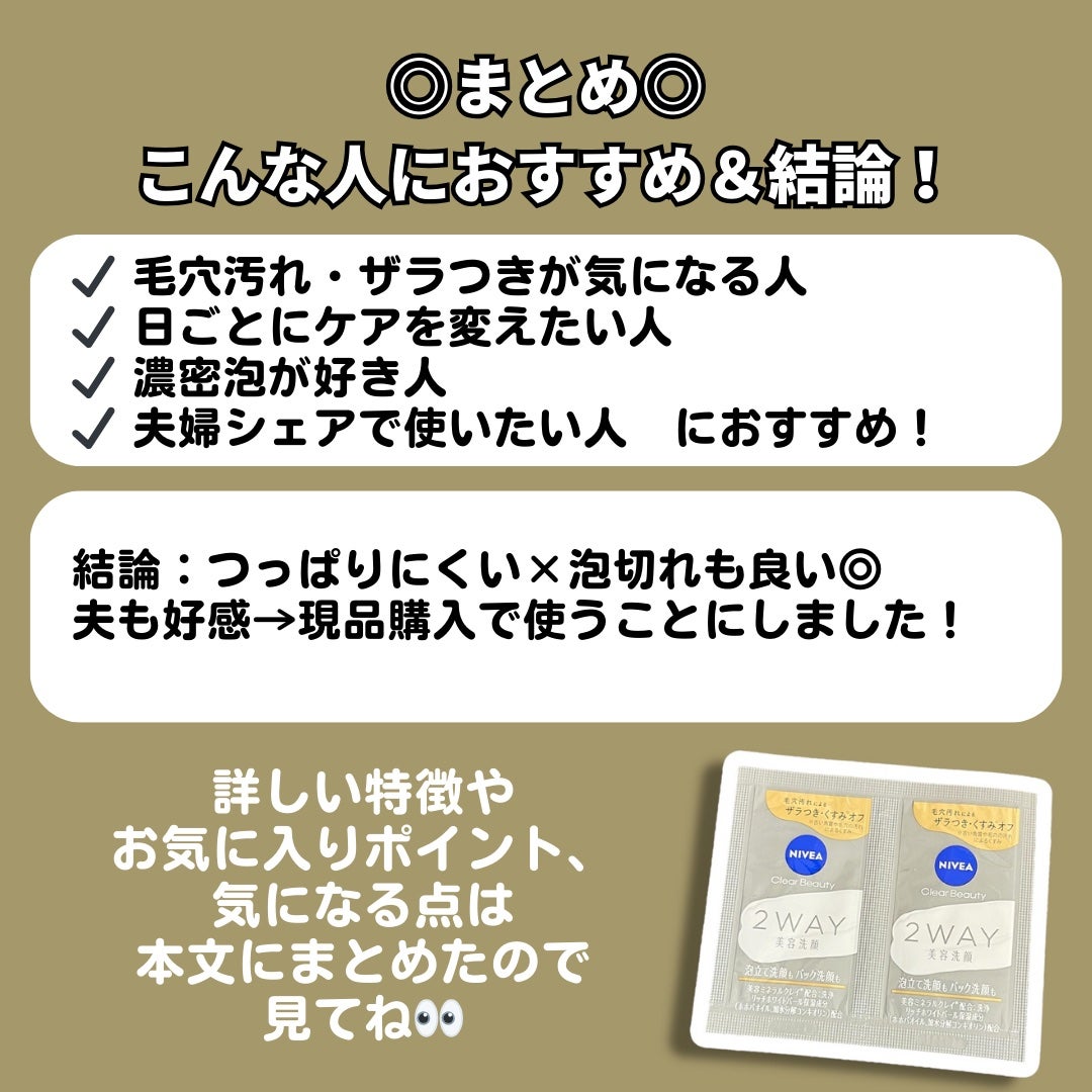 ニベア2WAY美容洗顔/ニベア/洗顔フォームを使ったクチコミ(5枚目)