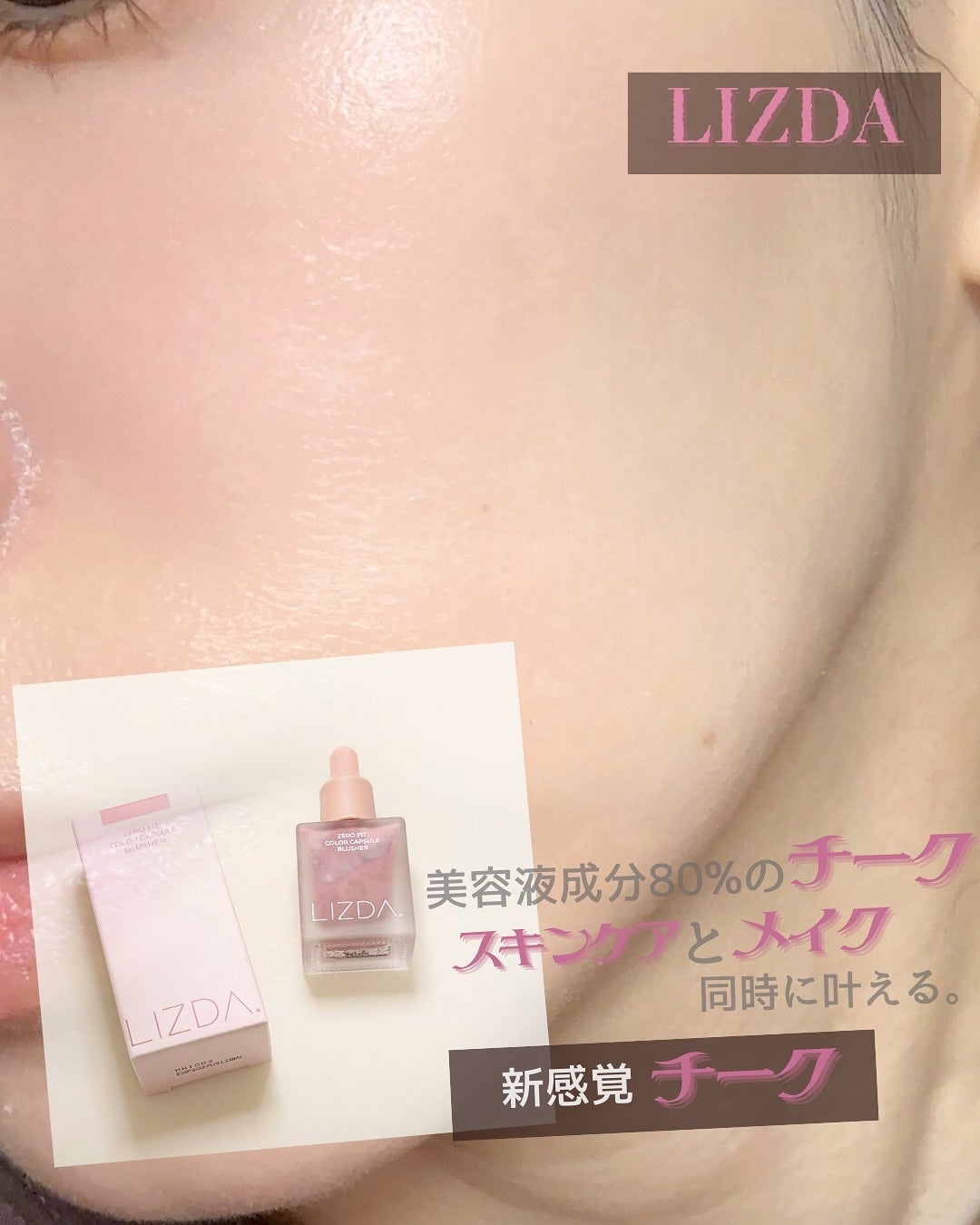 LIZDA リズダ バブルチーク/LIZDA/リキッドチークを使ったクチコミ(1枚目)