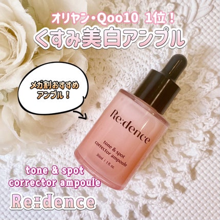リデンス チェリートーン&スポットコレクターアンプル/redence/美容液を使ったクチコミ(1枚目)