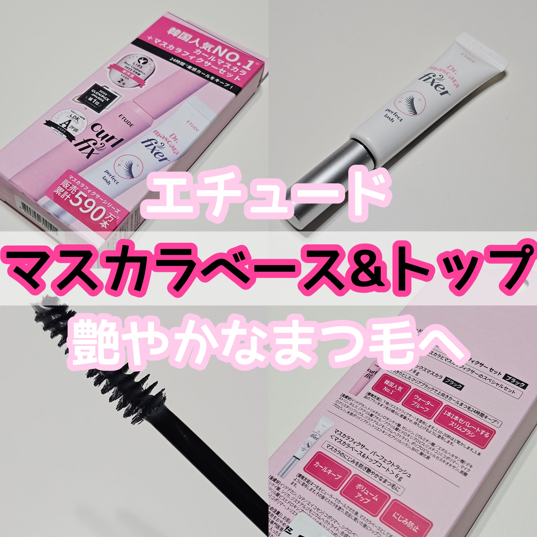 マスカラフィクサー パーフェクトラッシュ/ETUDE/マスカラ下地を使ったクチコミ（1枚目）