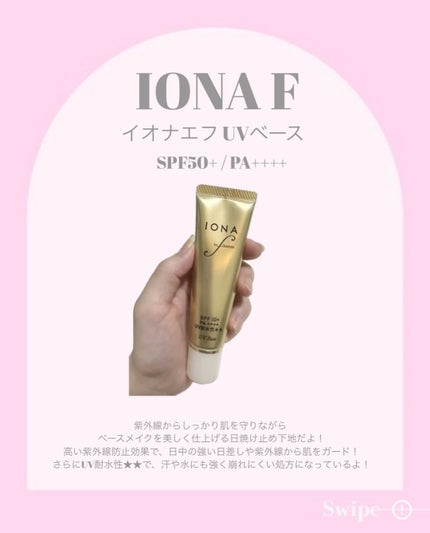 UV ベース/イオナ エフ/化粧下地を使ったクチコミ(2枚目)