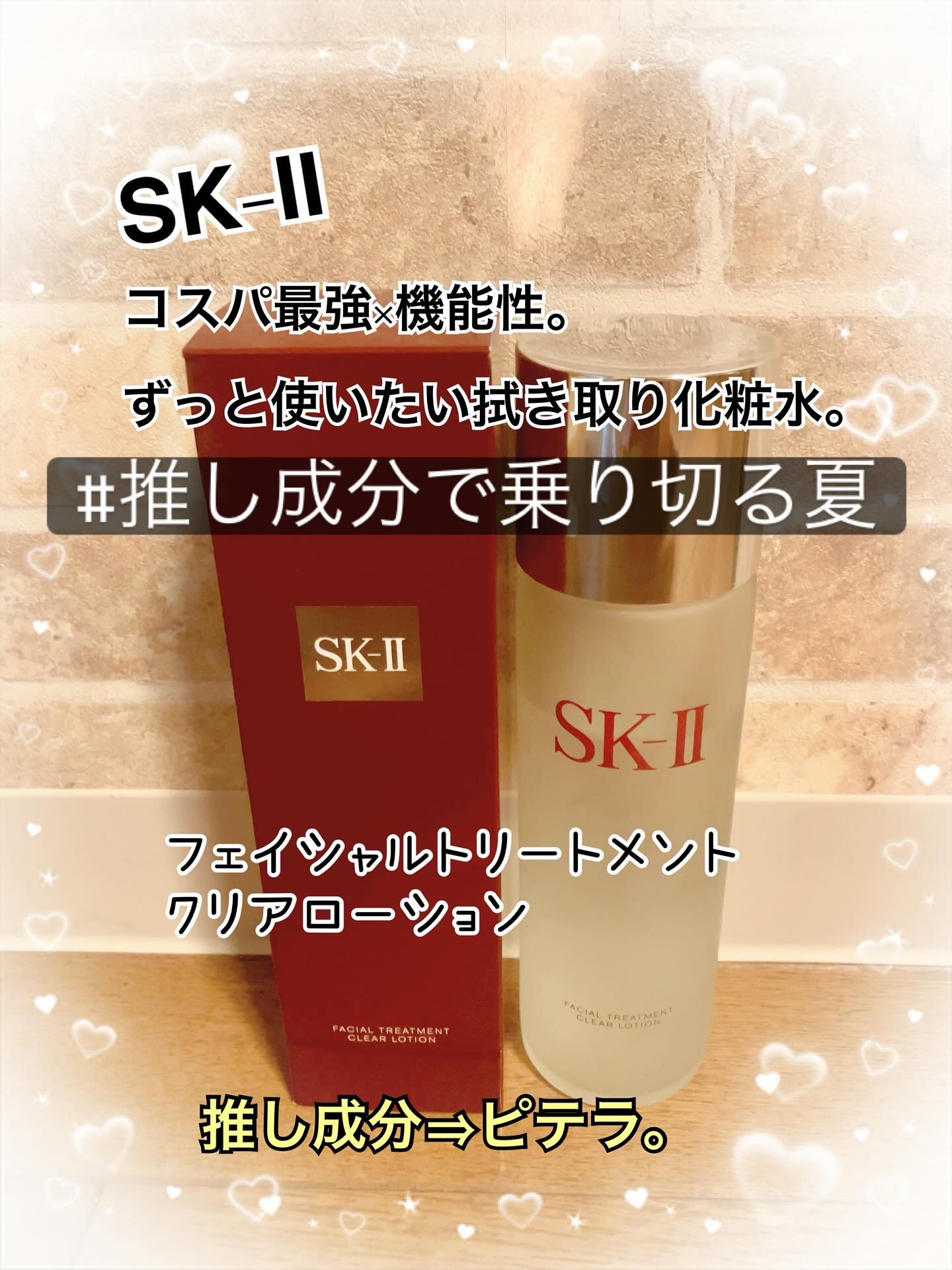 フェイシャル トリートメント クリア ローション 230ml/SK-II/化粧水を使ったクチコミ（1枚目）