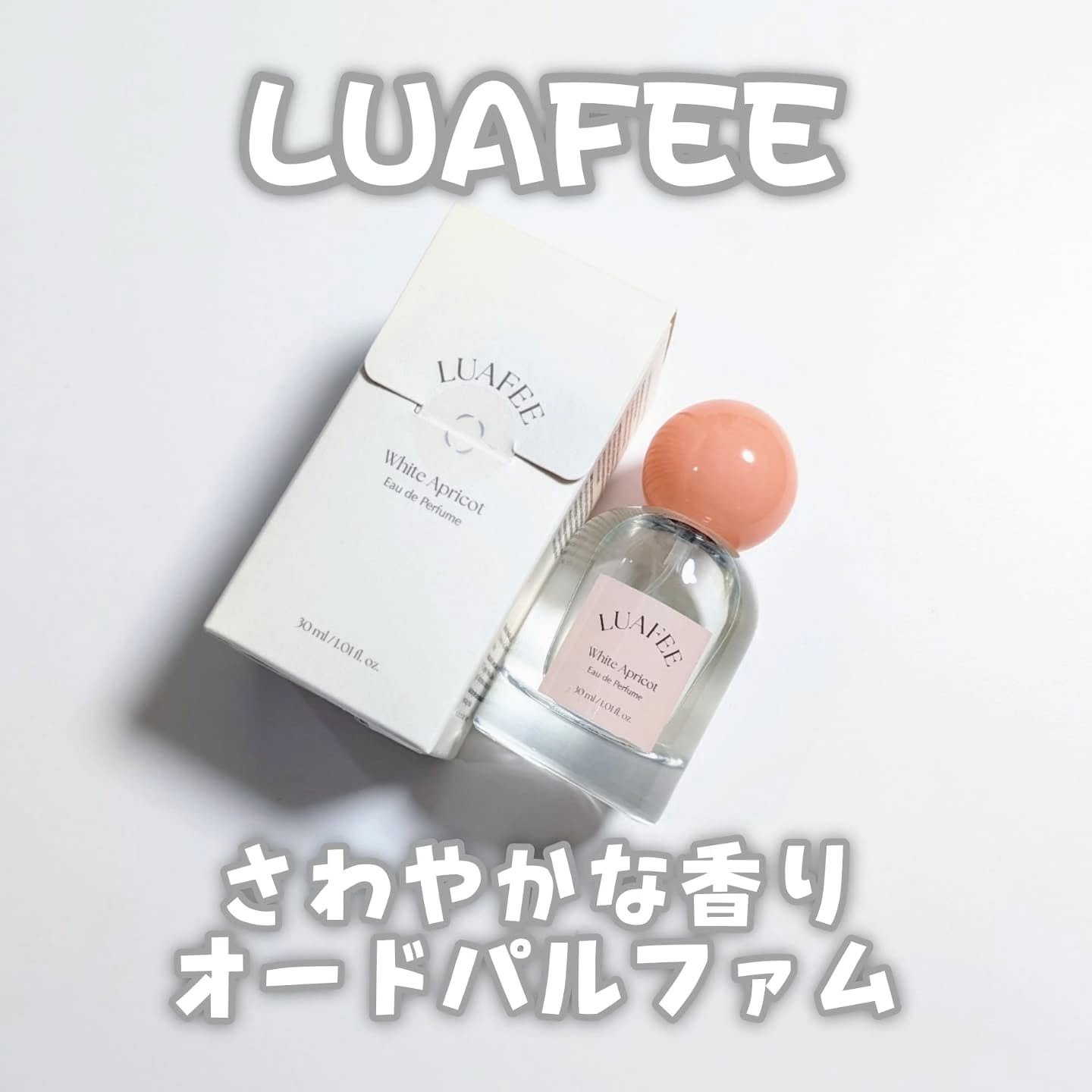 ホワイトアプリコット/LUAFEE/香水(レディース)を使ったクチコミ（1枚目）