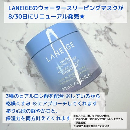 ウォータースリーピングマスク/LANEIGE/フェイスクリームを使ったクチコミ(2枚目)