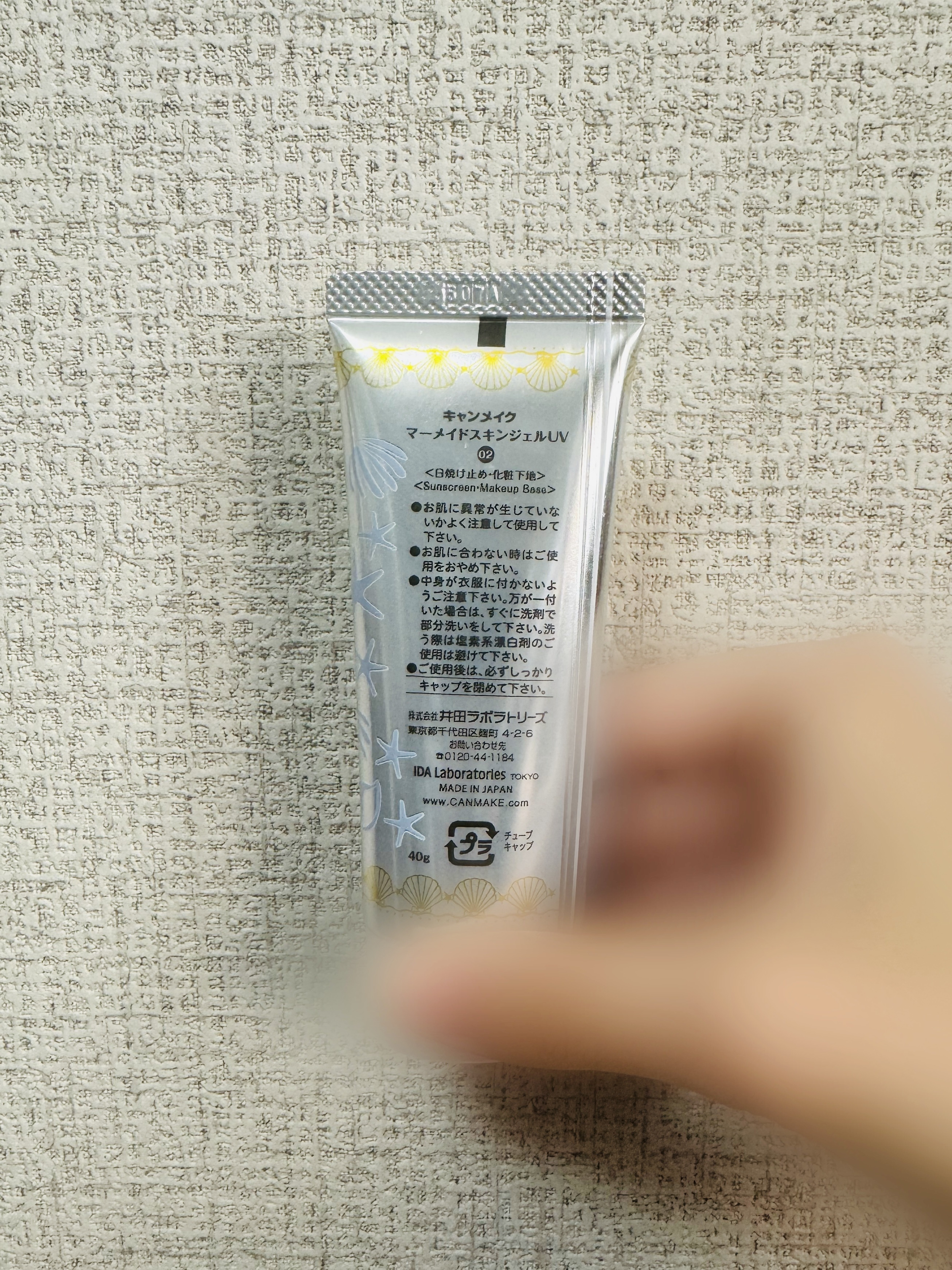 マーメイドスキンジェルUV/キャンメイク/日焼け止めジェルを使ったクチコミ（2枚目）