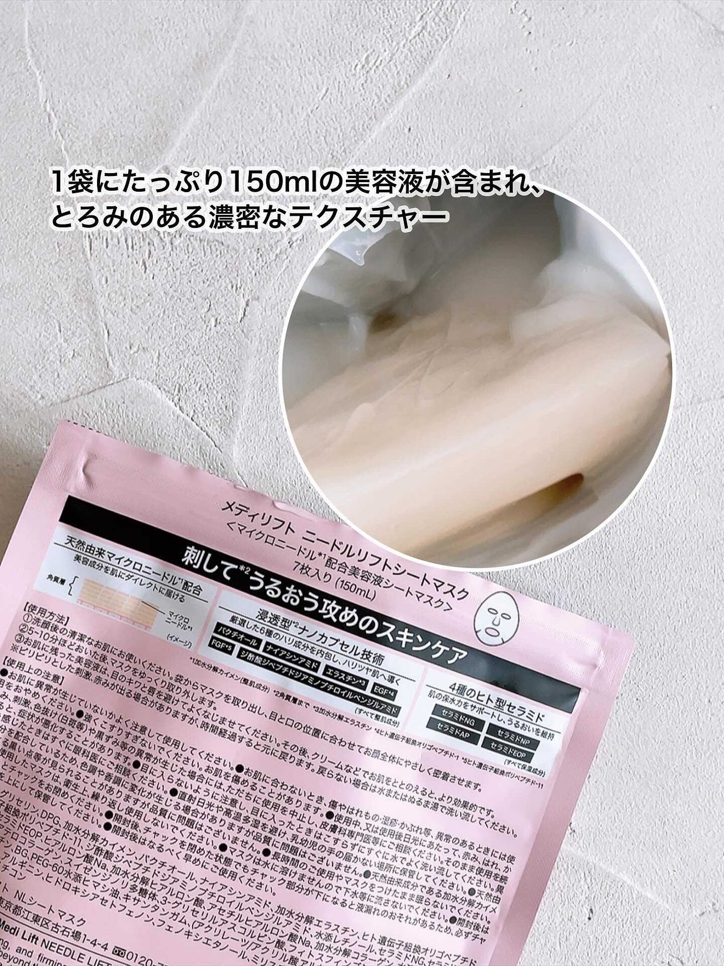 メディリフト ニードルリフトシートマスク/YA-MAN TOKYO JAPAN/シートマスク・パックを使ったクチコミ（2枚目）