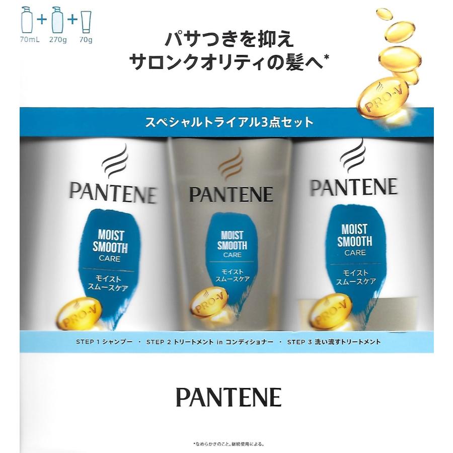 パンテーン モイストスムースお試しポンプ３ステップ