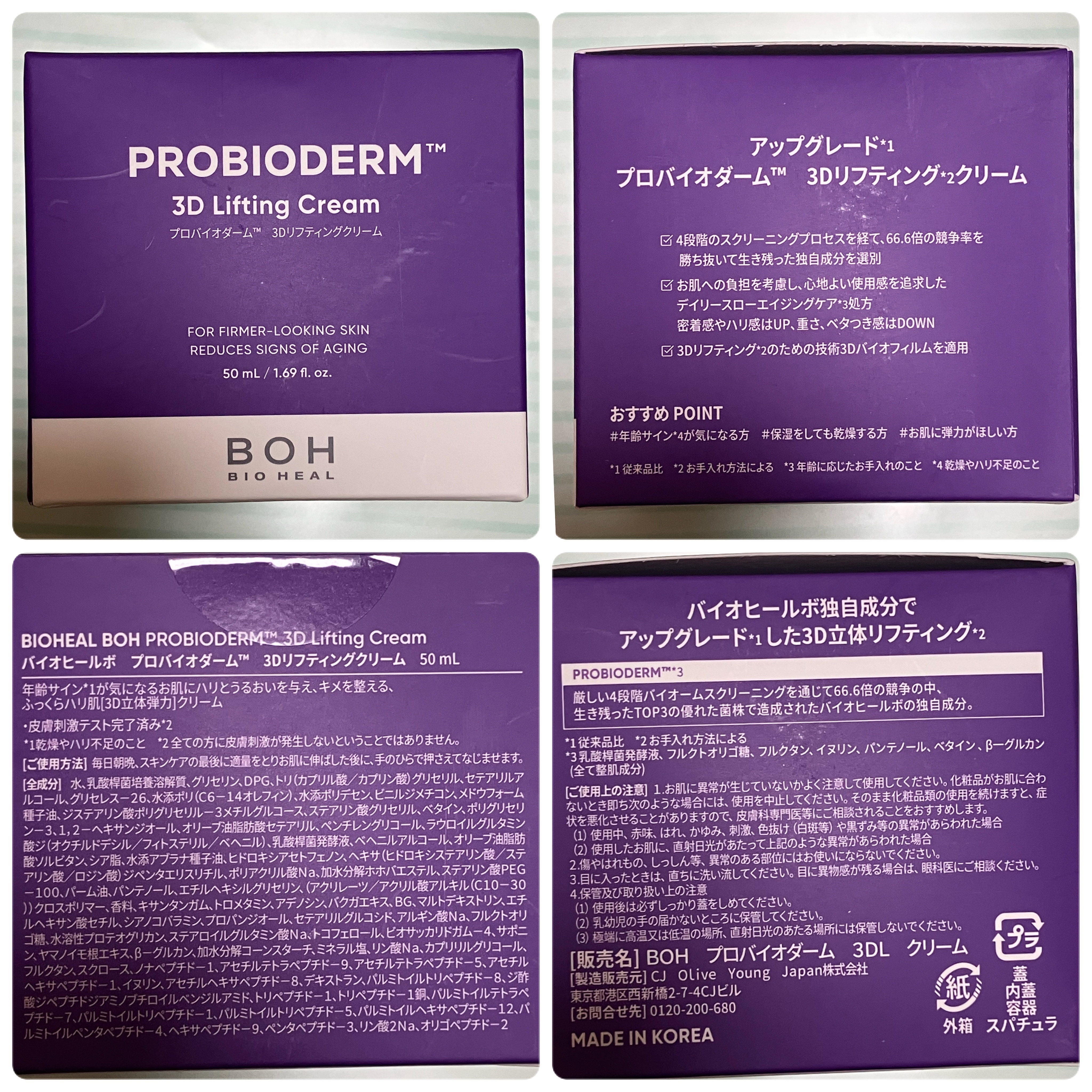 バイオヒールボ プロバイオダーム 3Dリフティングクリーム/BIOHEAL BOH/フェイスクリームを使ったクチコミ（2枚目）