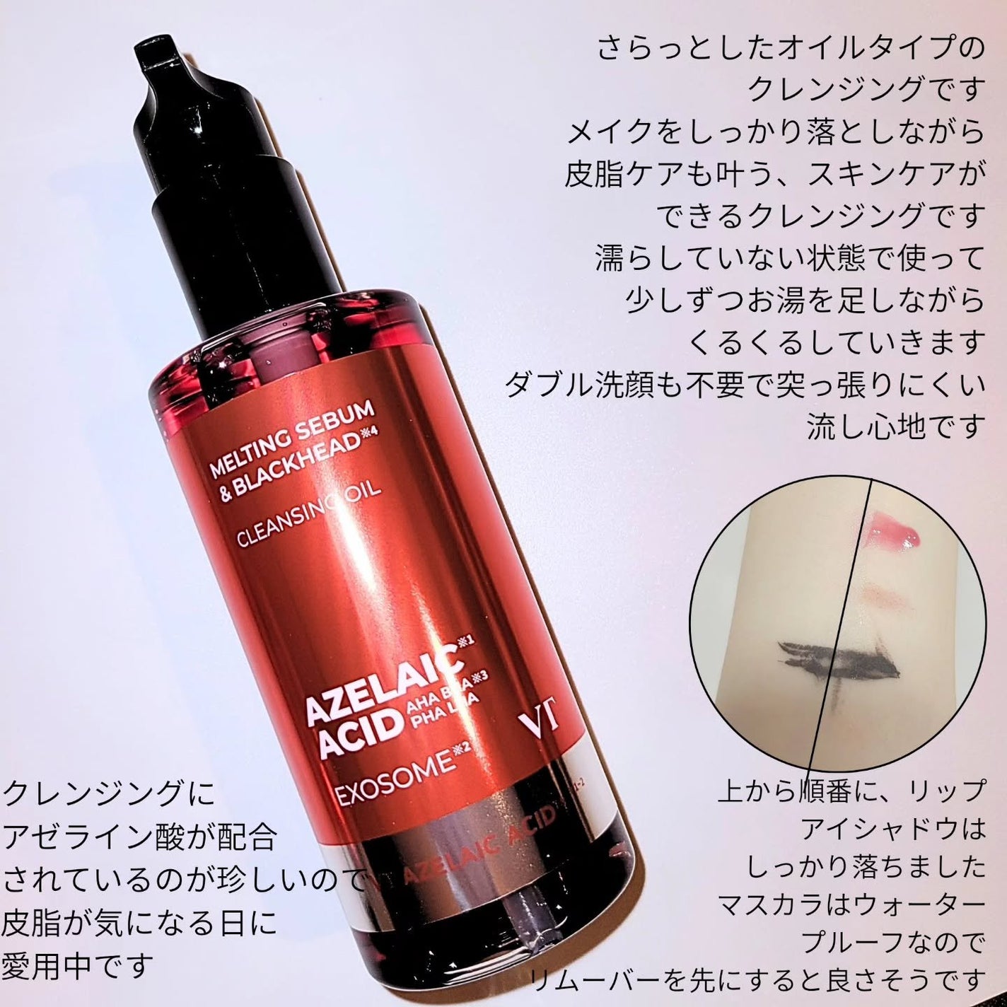 AZケア クレンジングオイル/VT/オイルクレンジングを使ったクチコミ(2枚目)