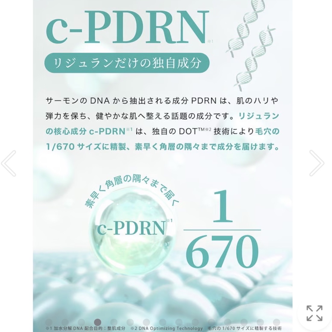 REJURAN デュアル エフェクト アンプル 30mL/REJURAN COSMETICS/美容液を使ったクチコミ（3枚目）