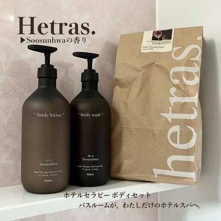 ヘトラス ボディーローション/hetras/その他スキンケアを使ったクチコミ(1枚目)