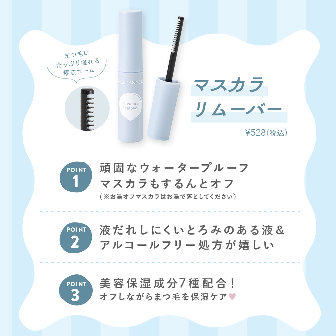 マスカラリムーバー/CEZANNE/ポイントメイクリムーバーを使ったクチコミ（3枚目）