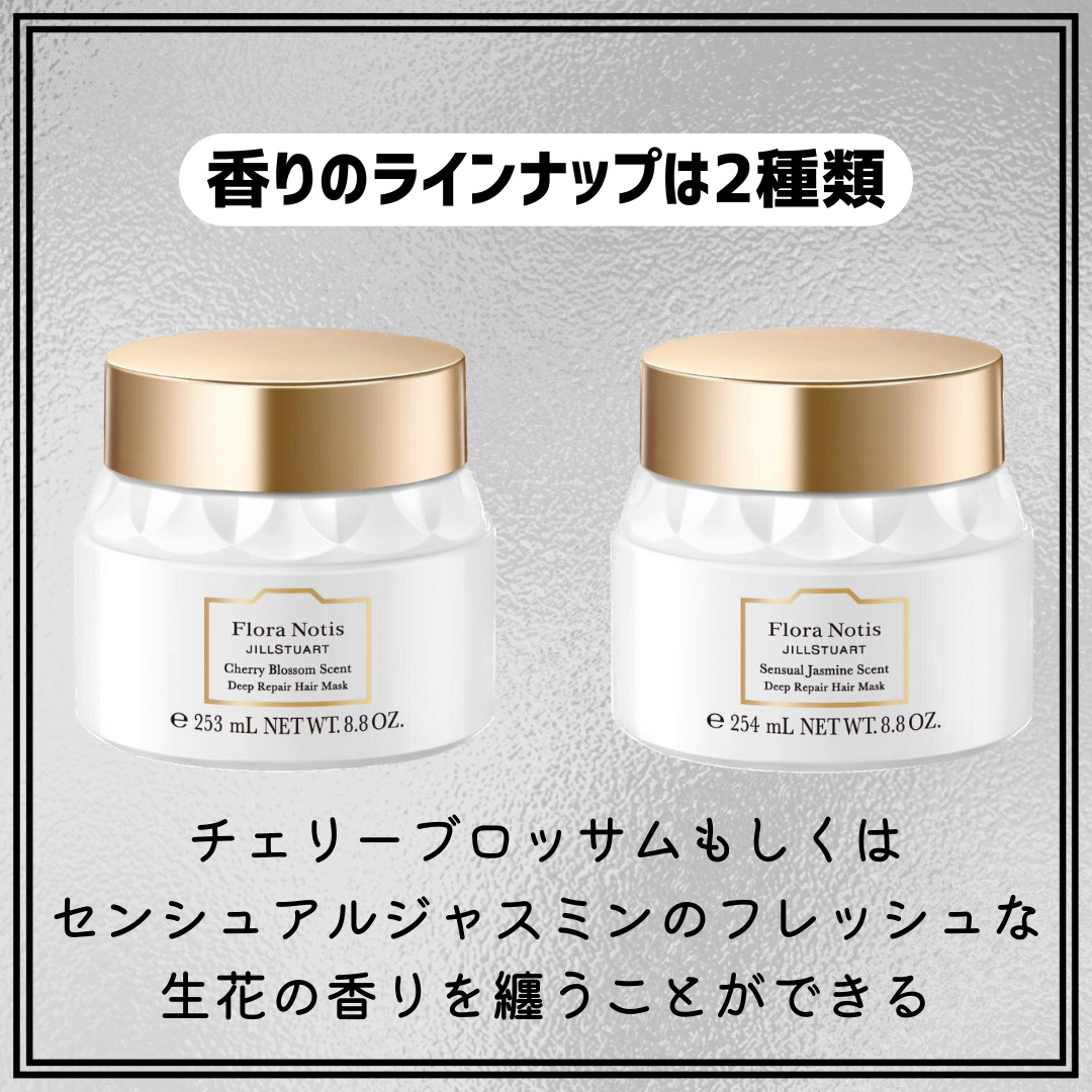 チェリーブロッサム ディープリペアヘアマスク/Flora Notis JILL STUART/ヘアマスク・ヘアパックを使ったクチコミ（3枚目）
