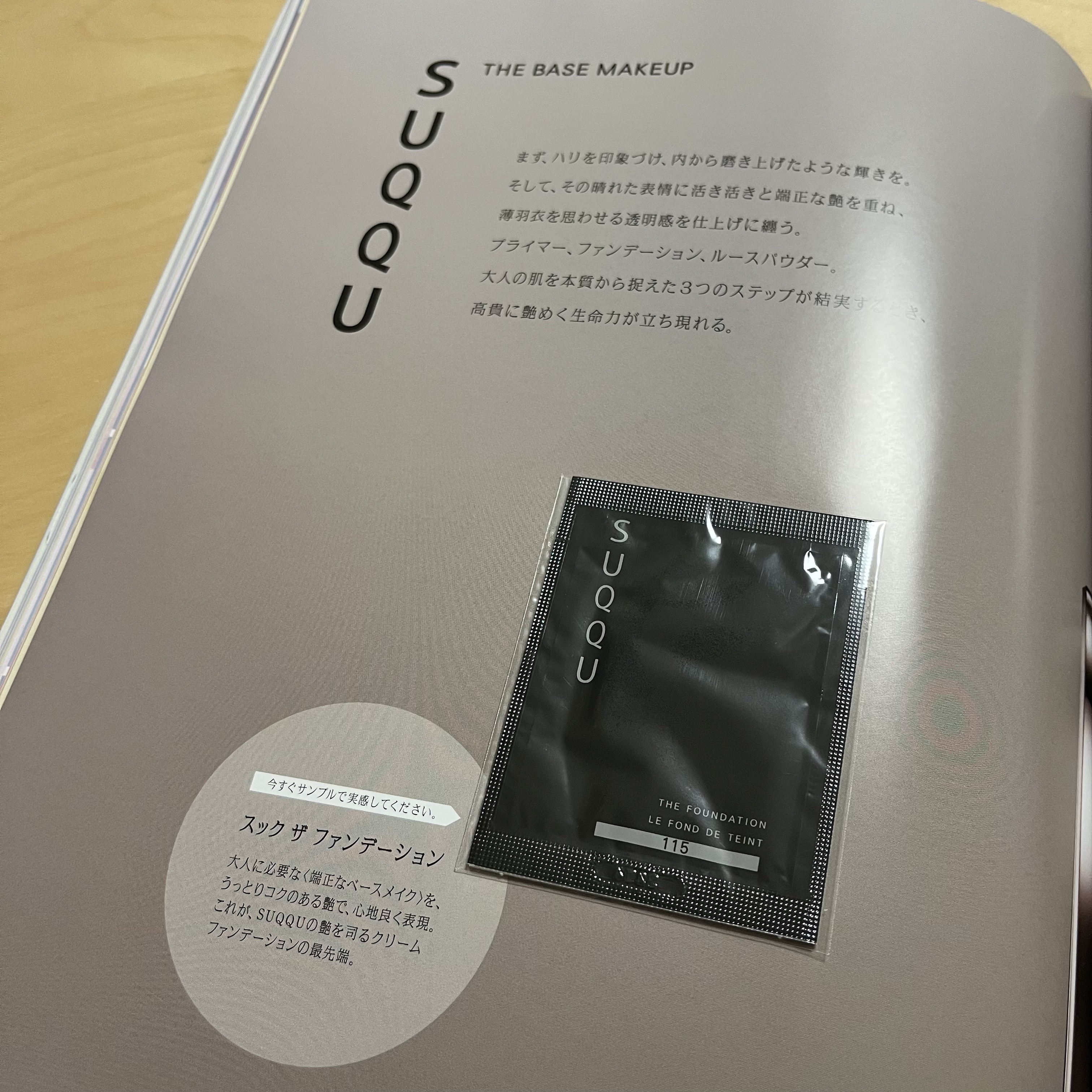 ザ ファンデーション/SUQQU/クリーム・エマルジョンファンデーションを使ったクチコミ（2枚目）
