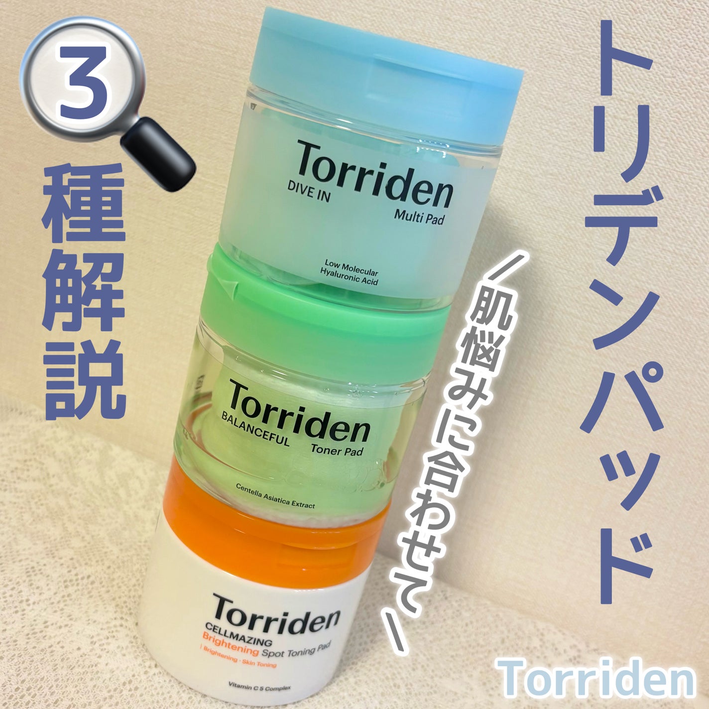 ダイブイン マルチパッド/Torriden/トナーパッドを使ったクチコミ(1枚目)