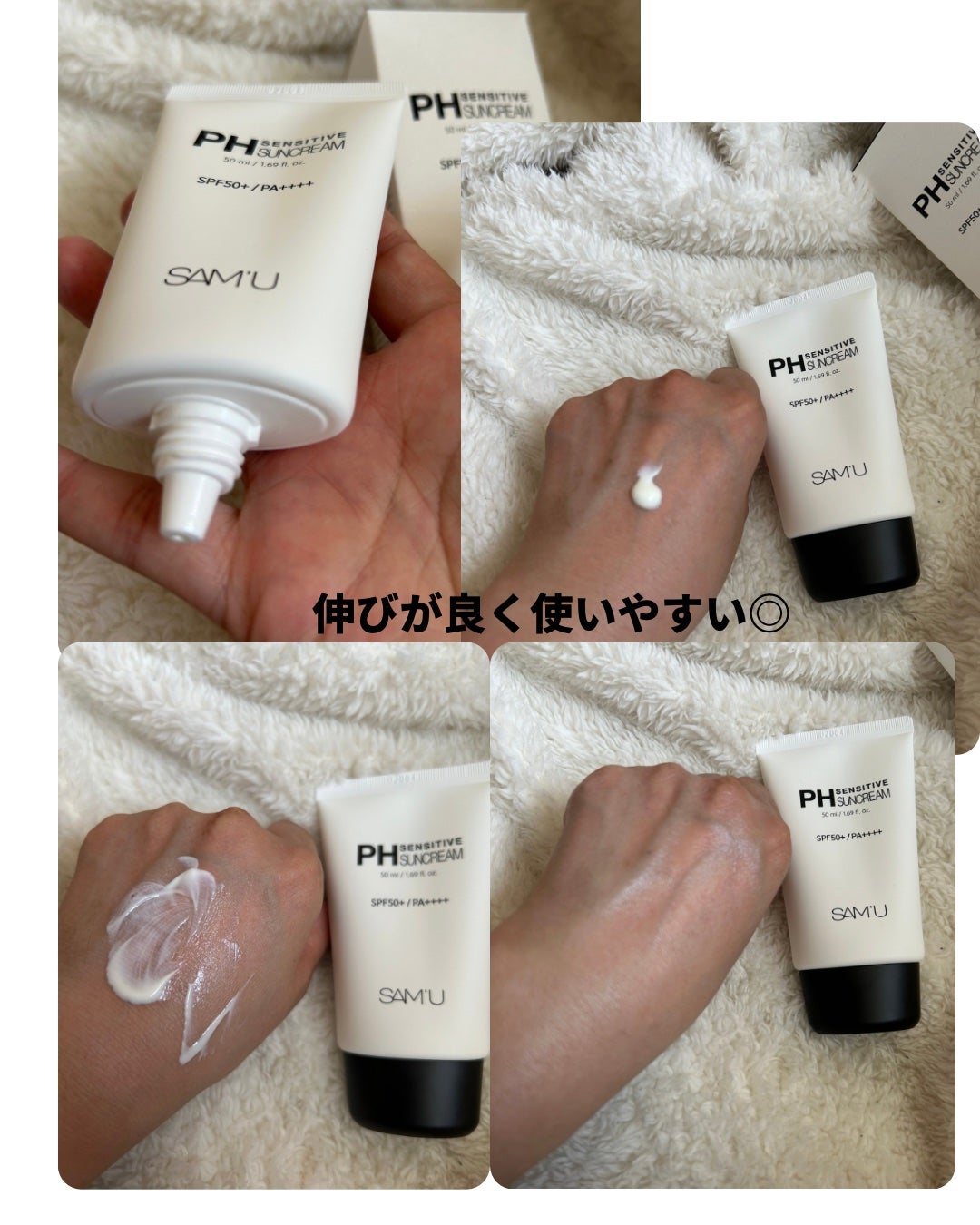 サミュ PHセンシティブサンクリーム/SAM'U/日焼け止めクリームを使ったクチコミ(2枚目)