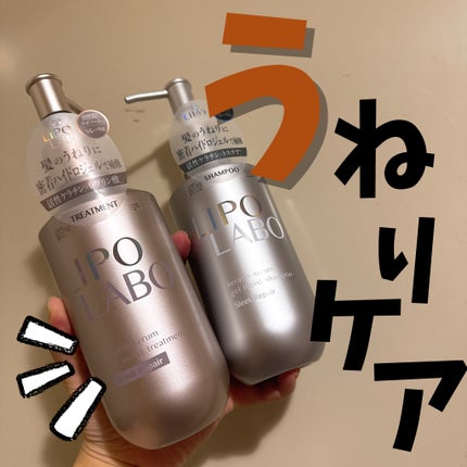 リポ ラボ ケラチンセラム ジェルモイスト シャンプー /トリートメントスリークリペア*/LIPO LABO/市販シャンプーを使ったクチコミ(1枚目)