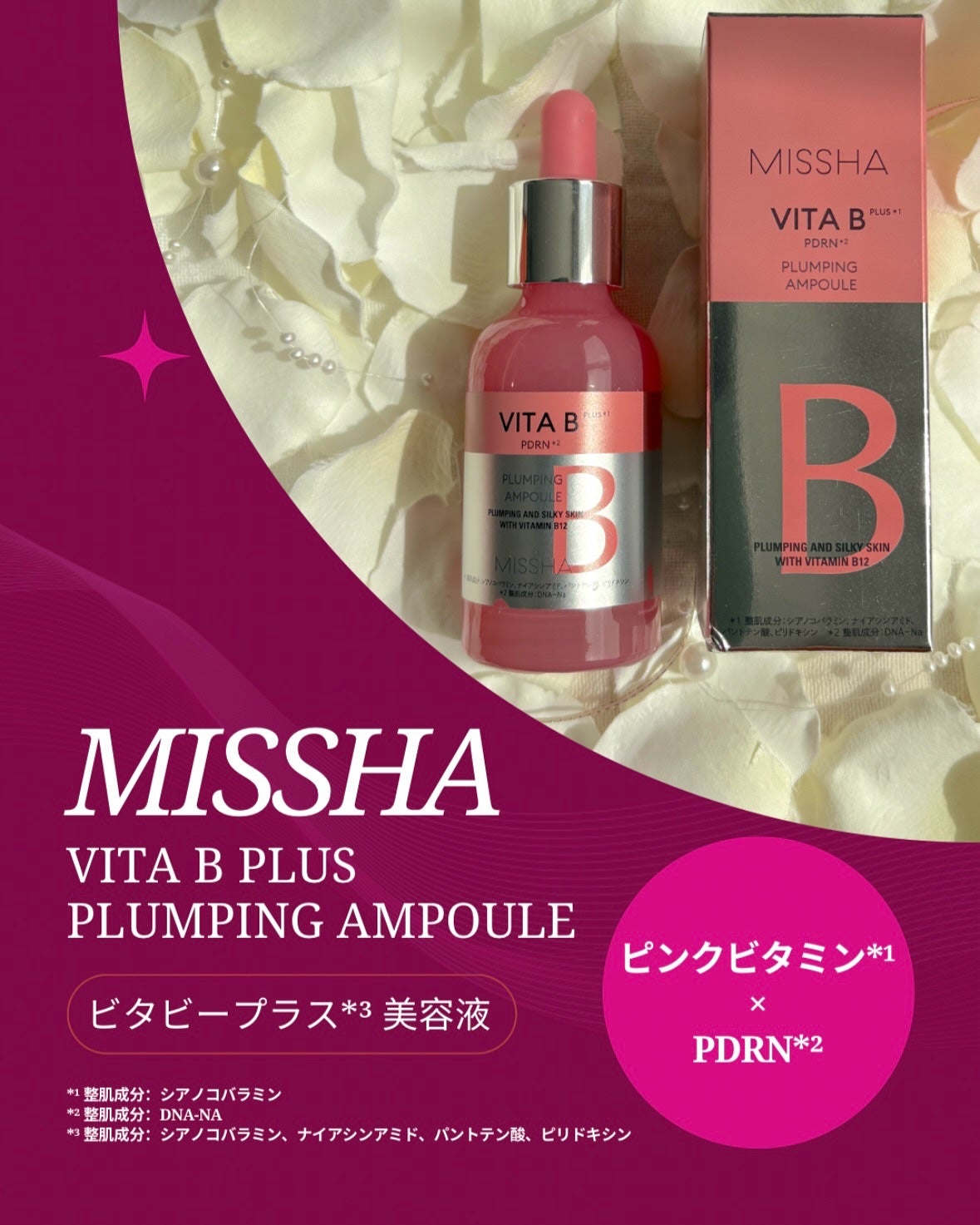 ミシャ ビタビープラス美容液/MISSHA/美容液を使ったクチコミ(1枚目)