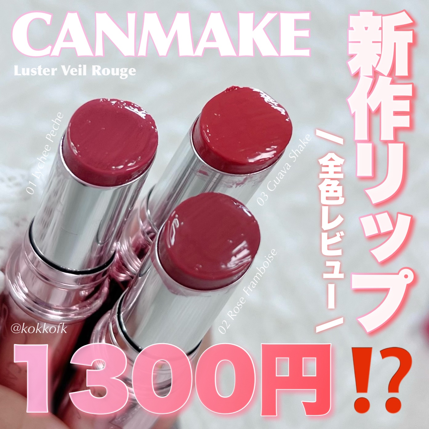 ラスターヴェールルージュ/キャンメイク/口紅を使ったクチコミ（1枚目）