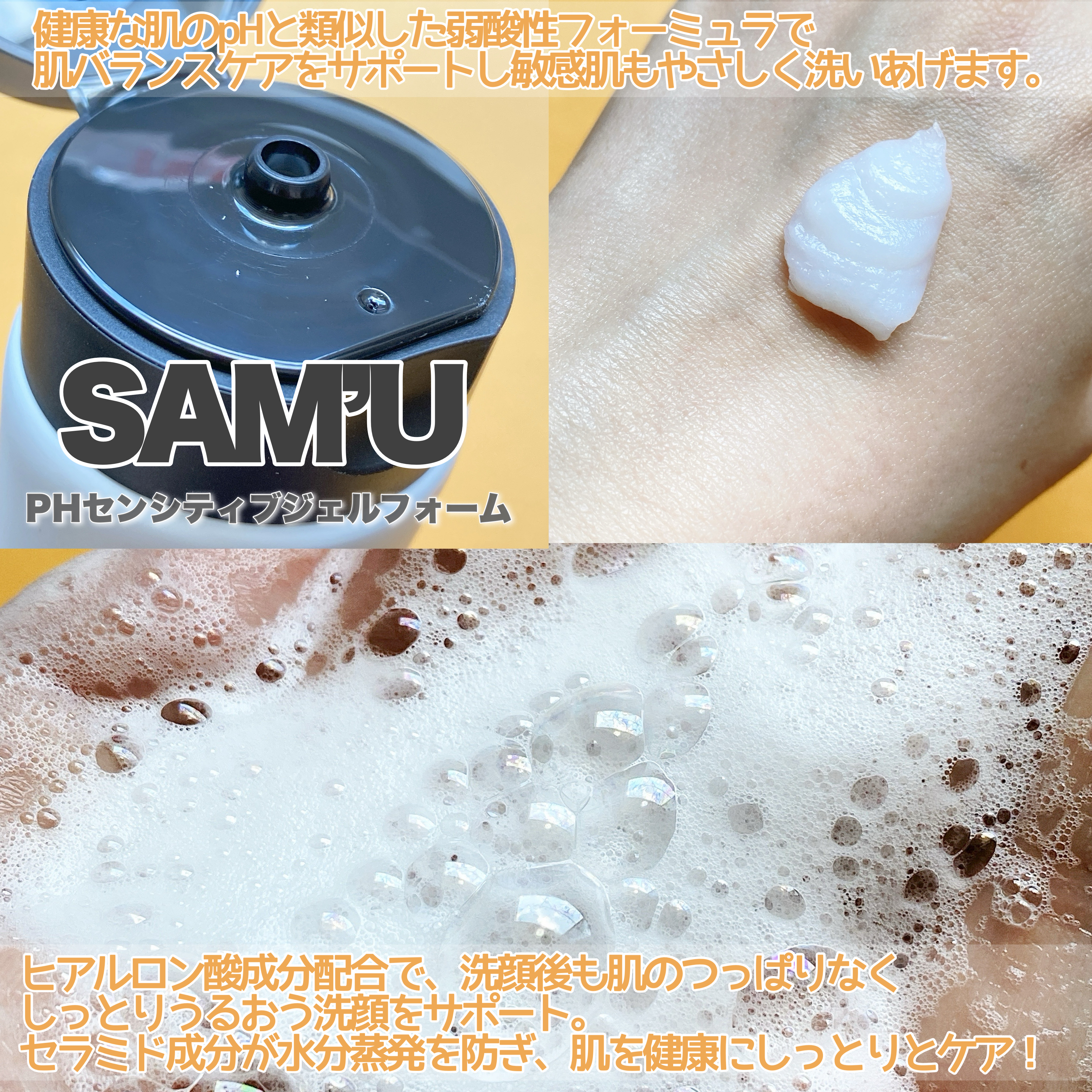 PHセンシティブジェルフォーム/SAM'U/その他洗顔料を使ったクチコミ（2枚目）