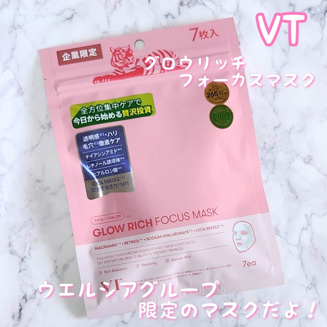 ＼極上の柔らかシート／
VT( @vtcosmetics_spot )
グロウリッチフォーカスマスク
★
♡
こちらはメーカー様からいただきお試し致しました。
ありがとうございます。

VT様のフェイスマスク。
封を開けた瞬間から、とっても