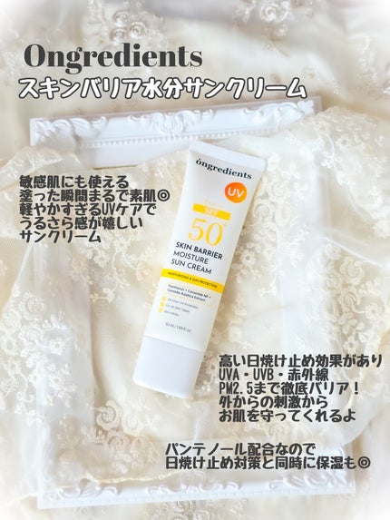 スキンバリアモイスチャーサンクリーム/Ongredients/日焼け止めクリームを使ったクチコミ(2枚目)