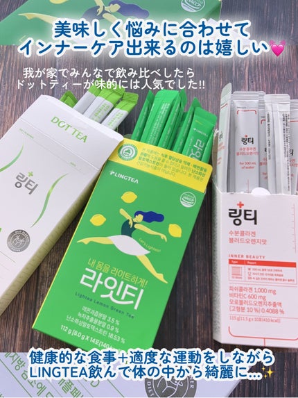 LINGTEA DOT TEA/LINGTEA/美容ドリンクを使ったクチコミ(9枚目)