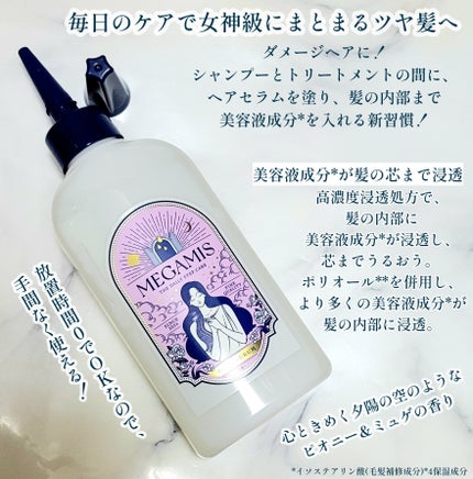 MEGAMIS シャンプー/トリートメント/MEGAMIS/市販シャンプーを使ったクチコミ(2枚目)