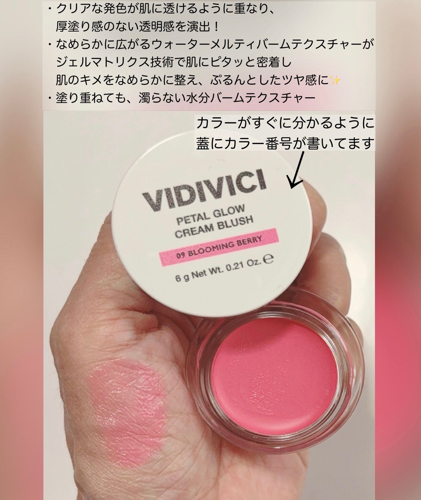 ペタルグロウクリームチーク/VIDIVICI/ジェル・クリームチークを使ったクチコミ(2枚目)