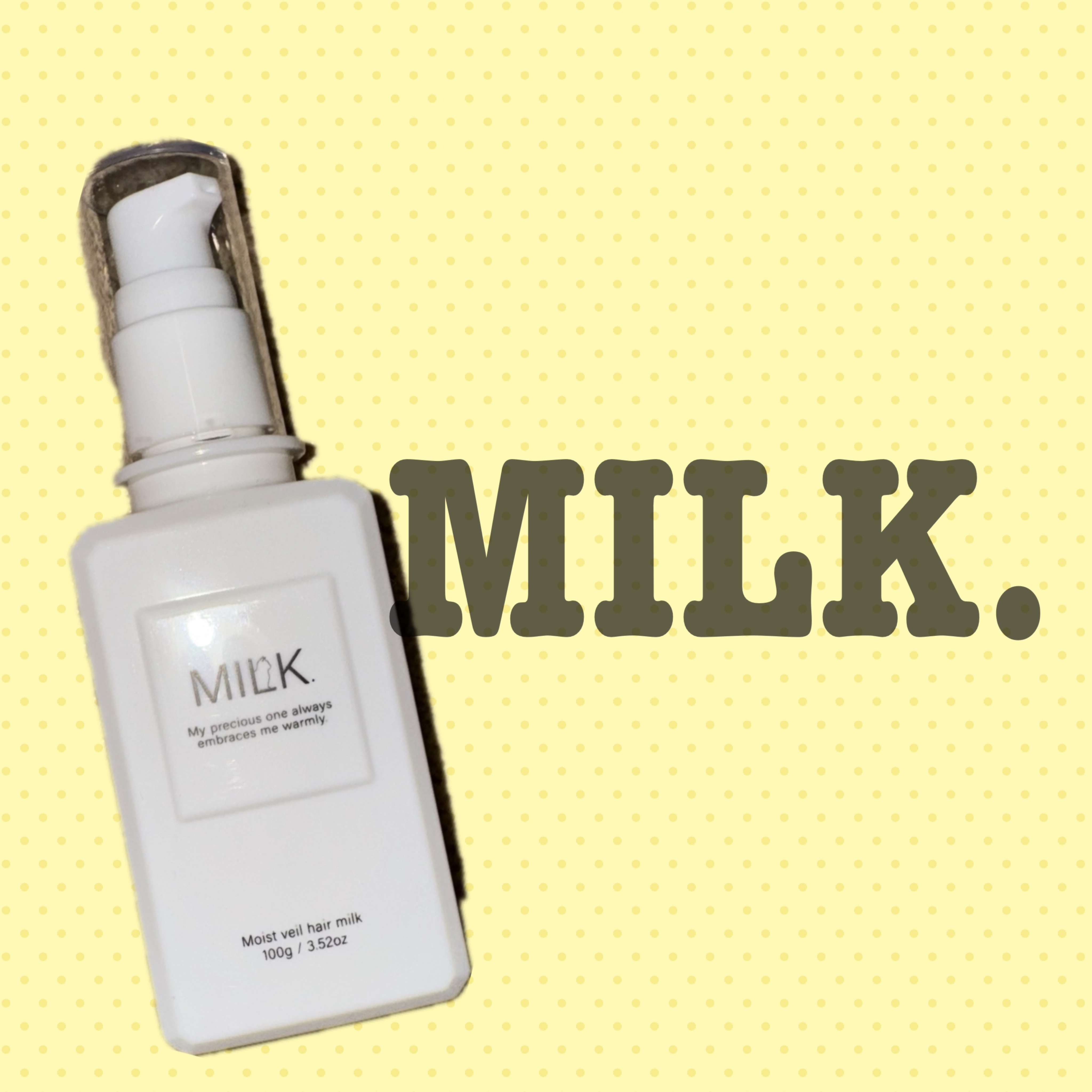 モイストヴェール ヘアミルク＜無香料＞/MILK./ヘアミルクを使ったクチコミ（1枚目）