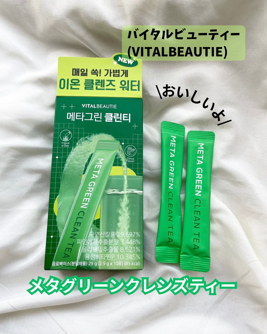 メタグリーンクレンズティー/VITALBEAUTIE/酵素ドリンクを使ったクチコミ（1枚目）
