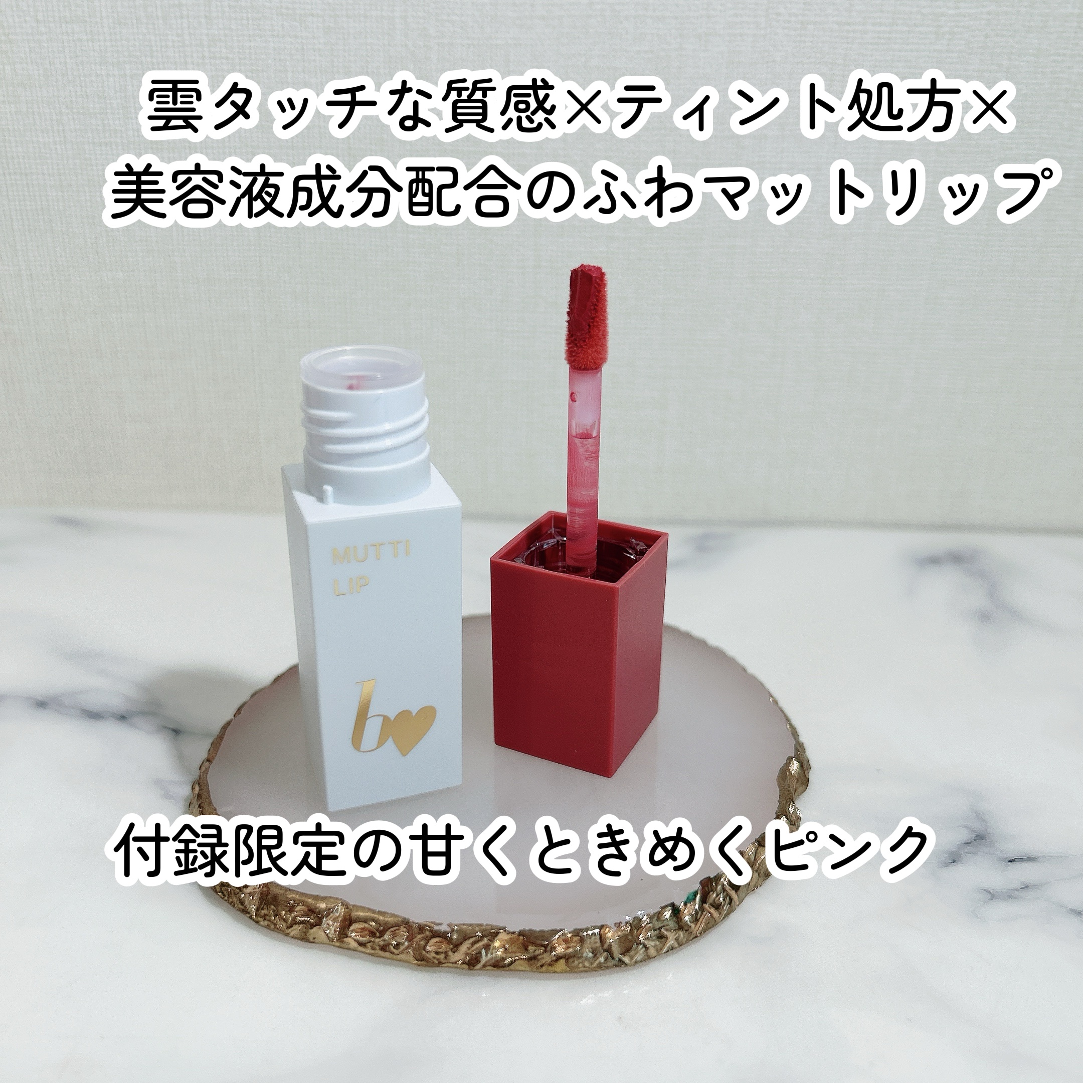 むっちリップR/b idol/口紅を使ったクチコミ（3枚目）