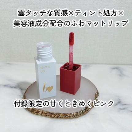 むっちリップR/b idol/口紅を使ったクチコミ(3枚目)