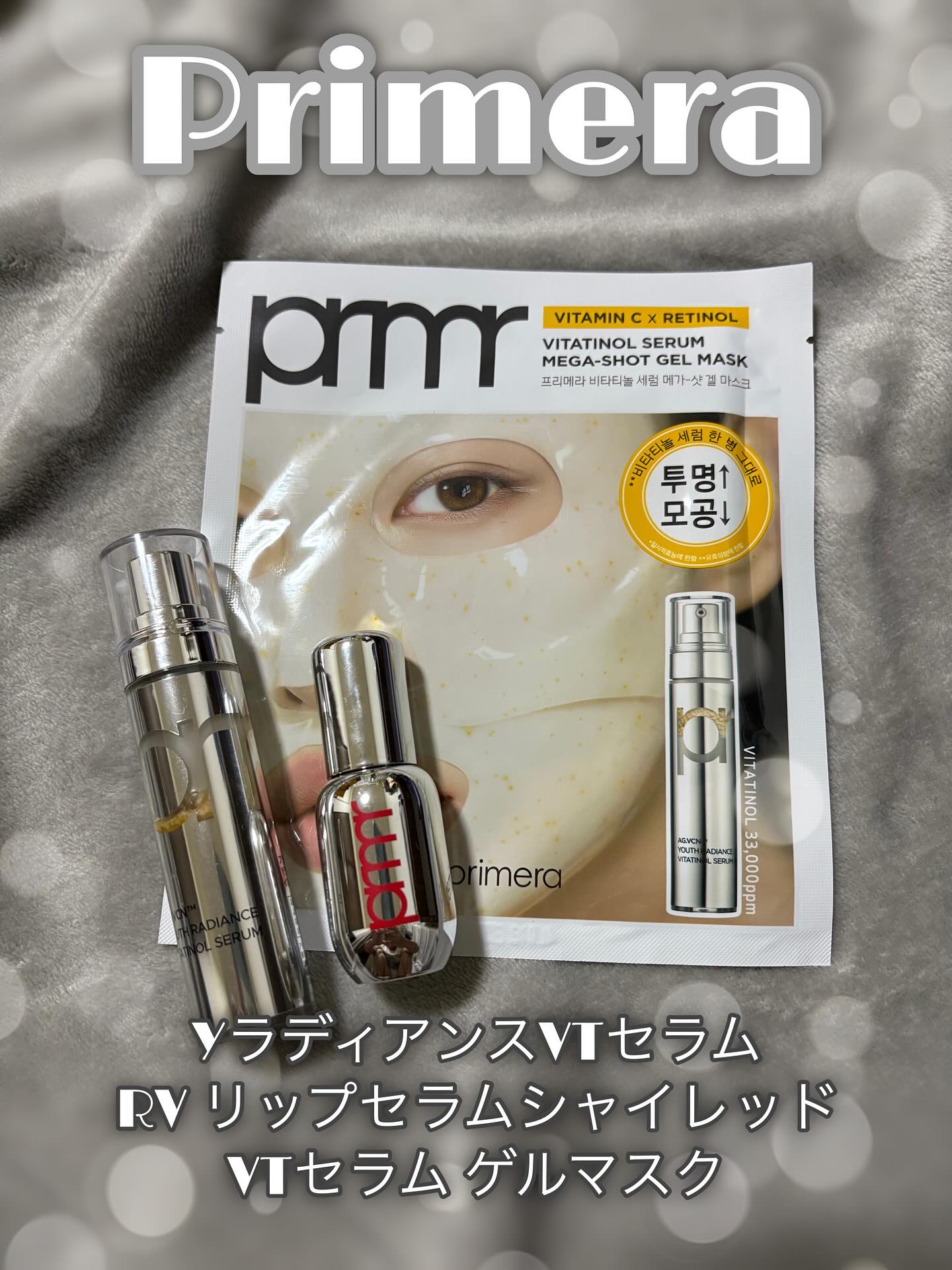 ユース ラディアンス ビタチノール セラム/primera/美容液を使ったクチコミ（1枚目）