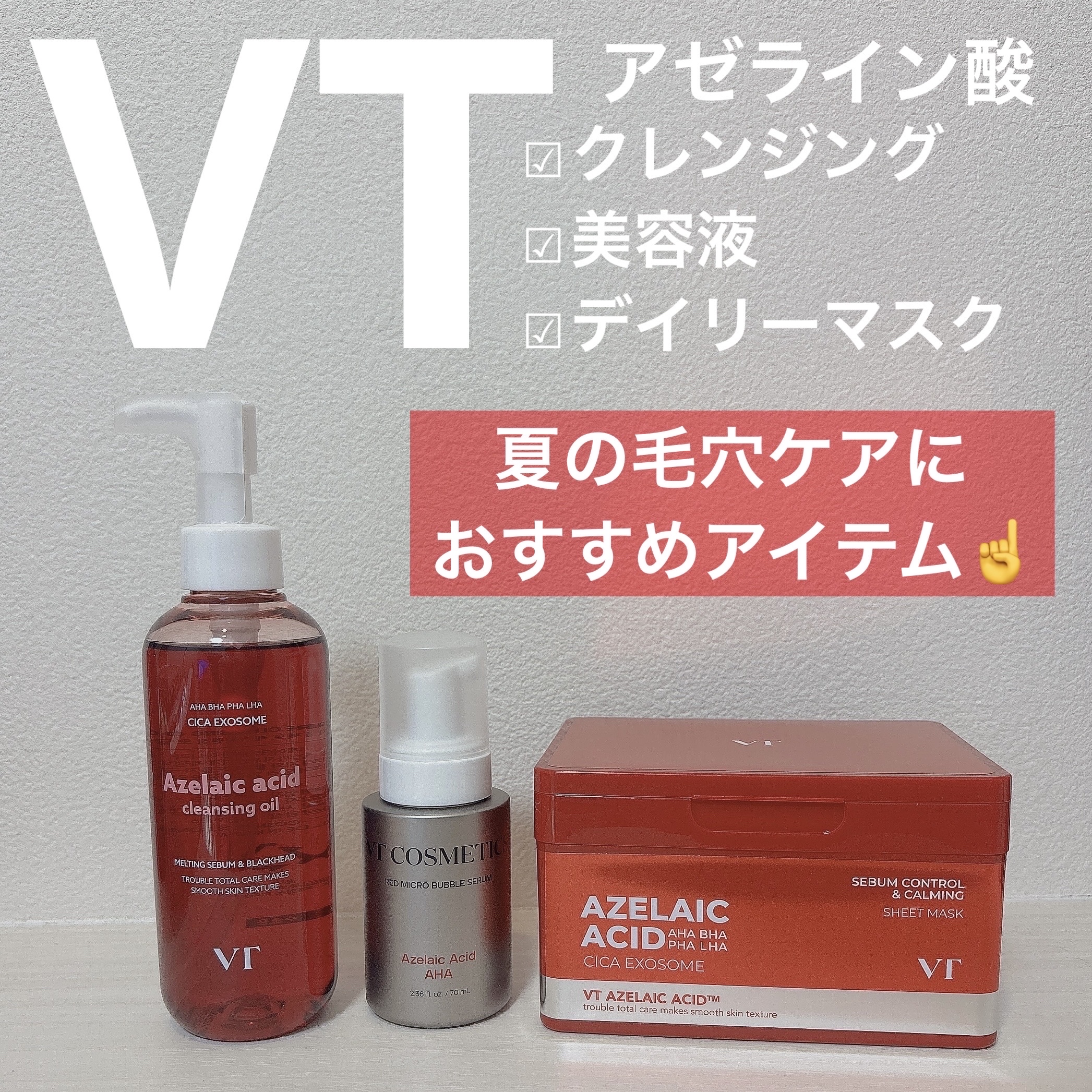 AZケア クレンジングオイル/VT/オイルクレンジングを使ったクチコミ（1枚目）