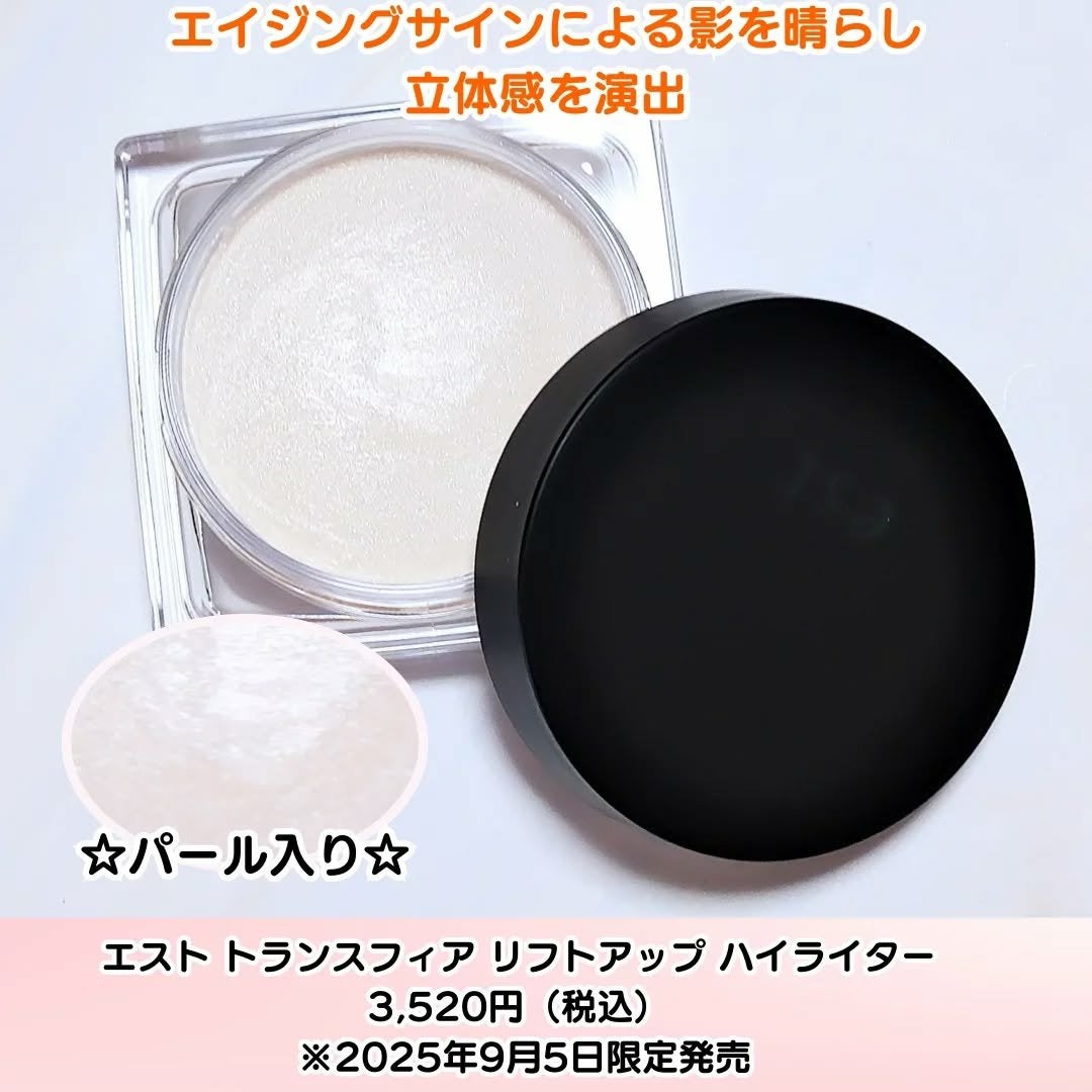 ちか⭐フォロバ100 on LIPS 「#PR#エスト🤍トランスフィアリフトアップハイライター🤍3,5..」(2枚目)