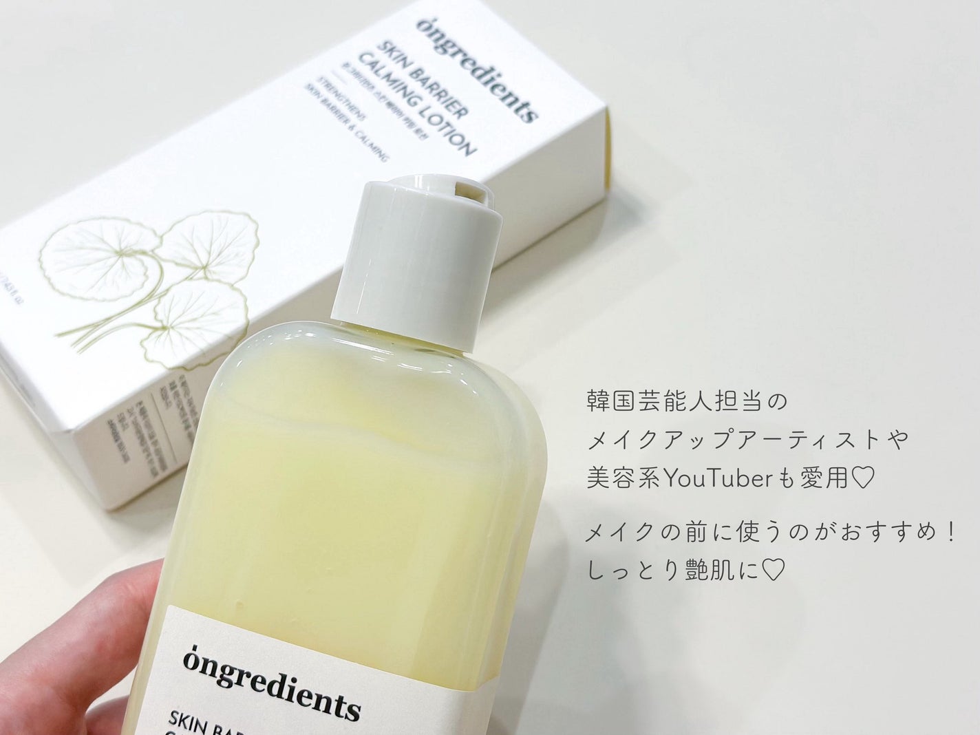 Skin Barrier Calming Lotion/Ongredients/乳液を使ったクチコミ(2枚目)