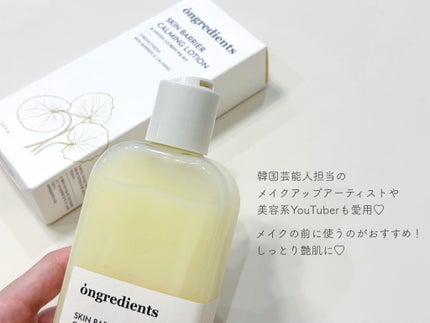 Skin Barrier Calming Lotion/Ongredients/乳液を使ったクチコミ(2枚目)