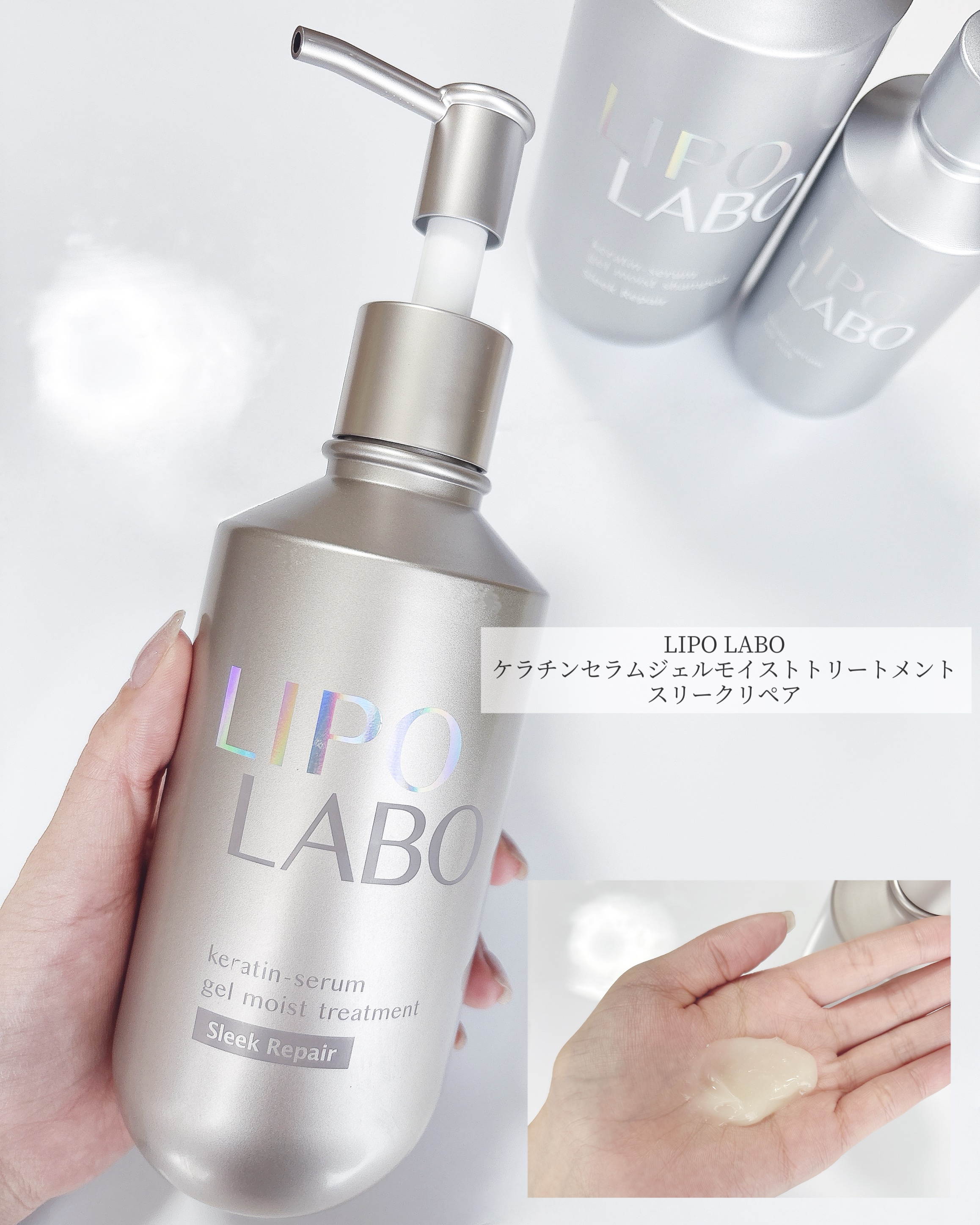 リポ ラボ ケラチンセラム ヘアミルク＊/LIPO　LABO/ヘアミルクを使ったクチコミ（3枚目）
