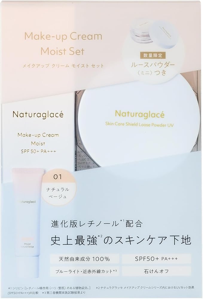 ナチュラグラッセ ナチュラグラッセ メイクアップ クリーム モイスト セット