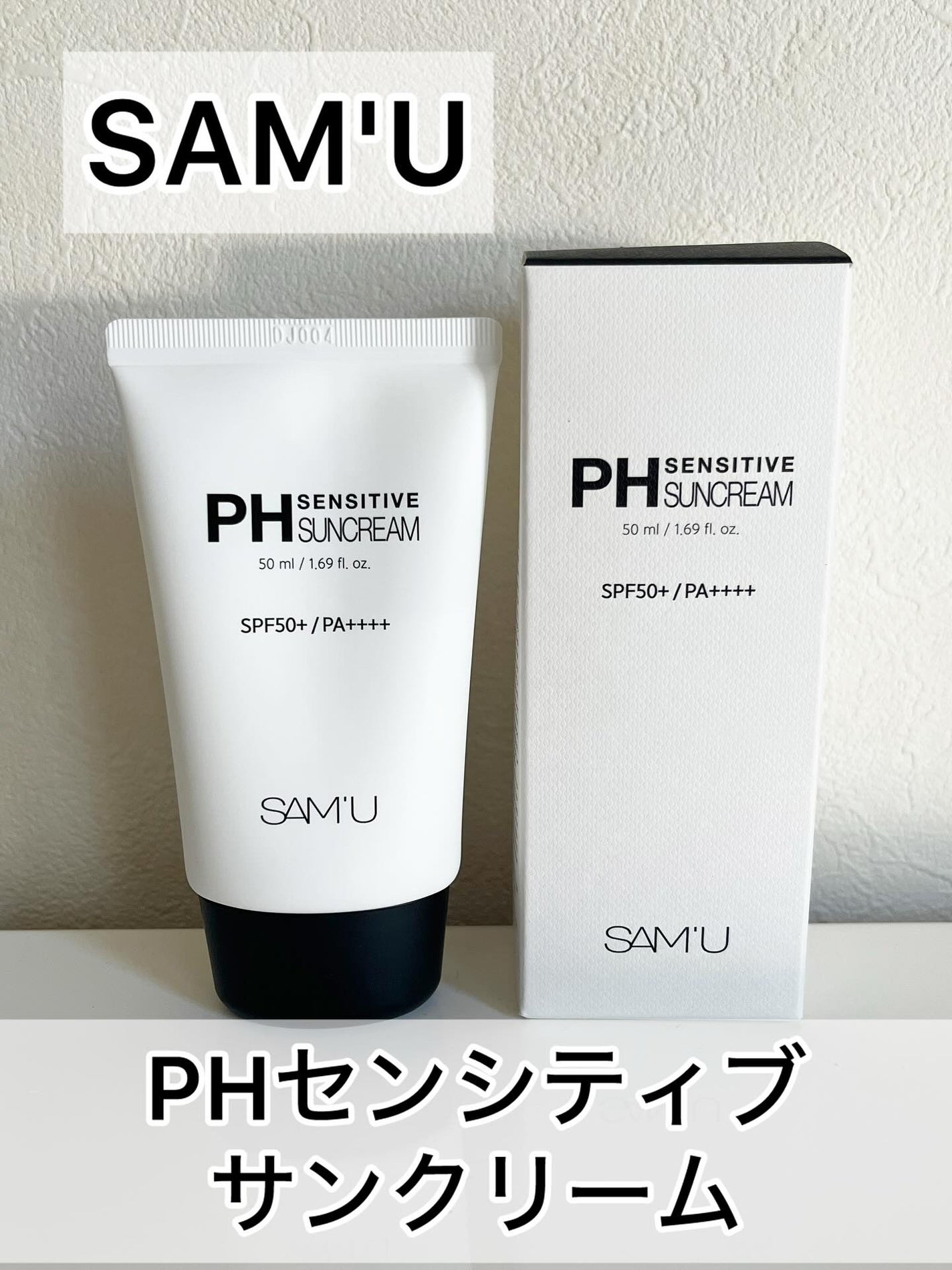 サミュ PHセンシティブサンクリーム/SAM'U/日焼け止めクリームを使ったクチコミ(1枚目)