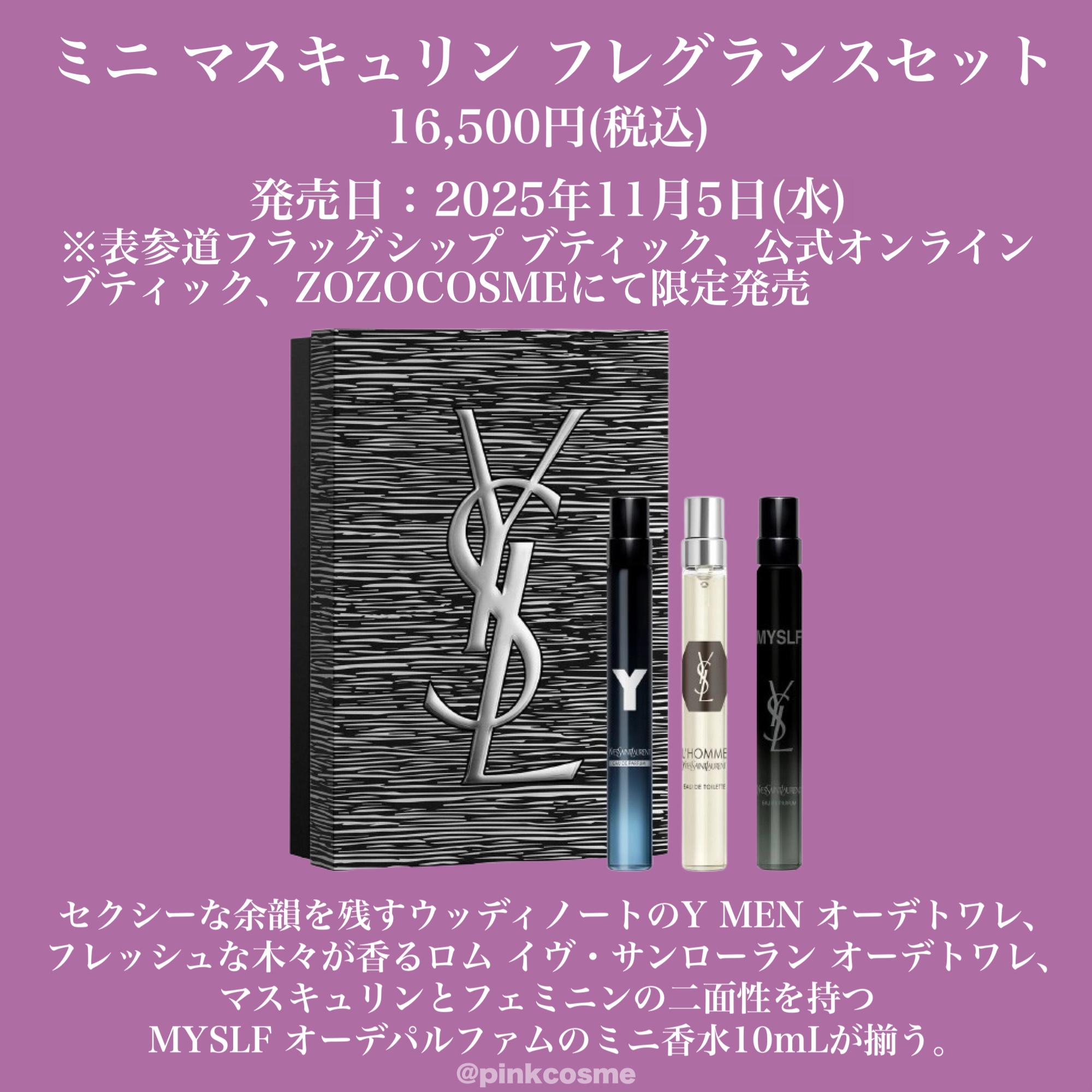 試してみた】YSL オーナメントセット YVES SAINT LAURENT BEAUTEの人気